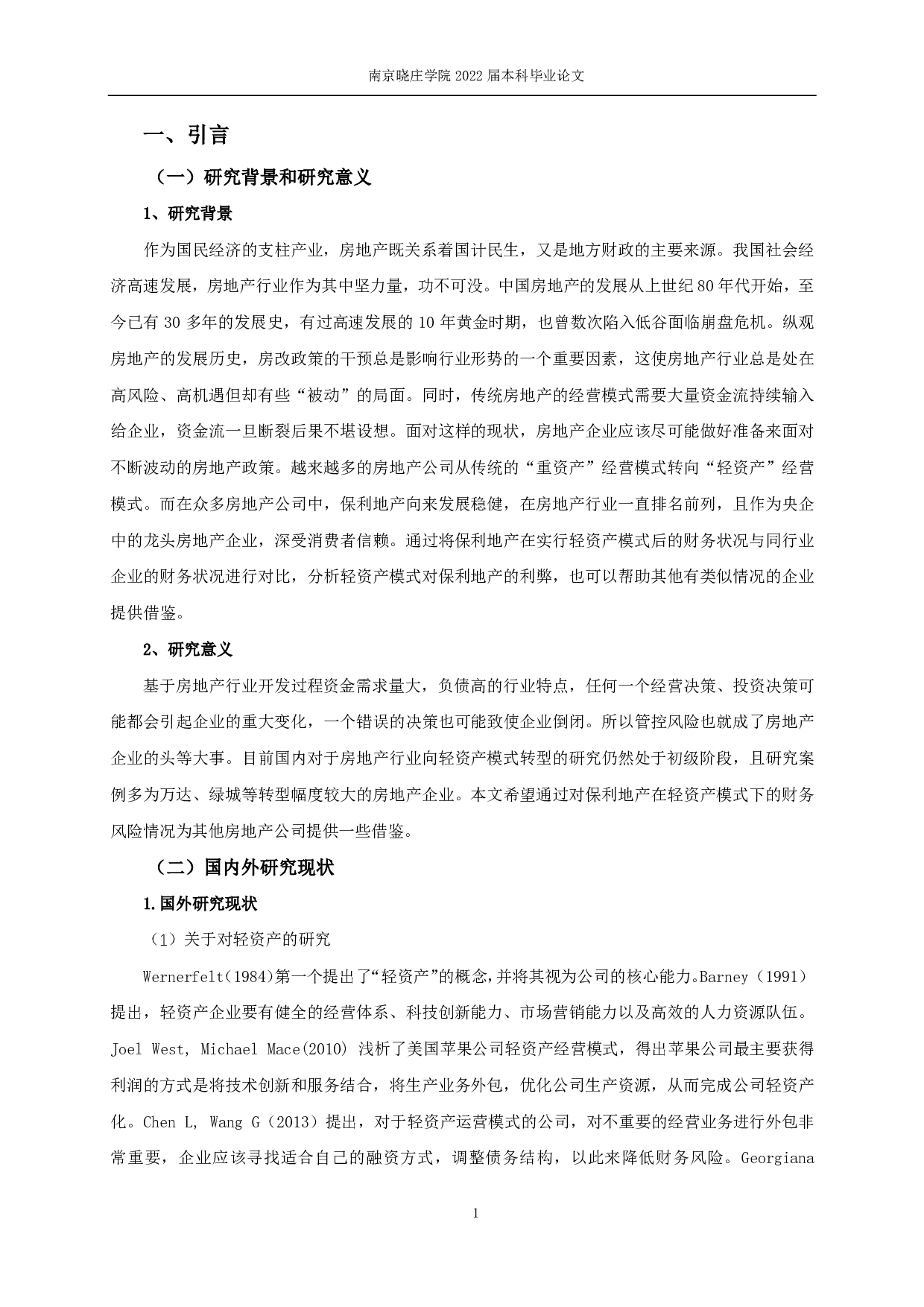 轻资产运营模式下保利地产的财务风险研究-14913字.pdf 第3页