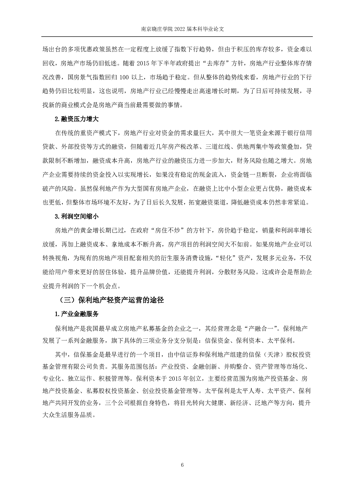 轻资产运营模式下保利地产的财务风险研究-14913字.pdf 第8页