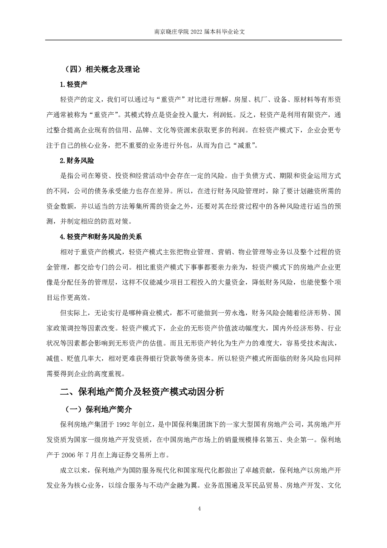 轻资产运营模式下保利地产的财务风险研究-14913字.pdf 第6页