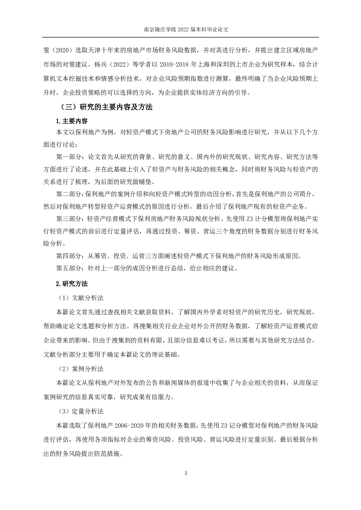 轻资产运营模式下保利地产的财务风险研究-14913字.pdf 第5页