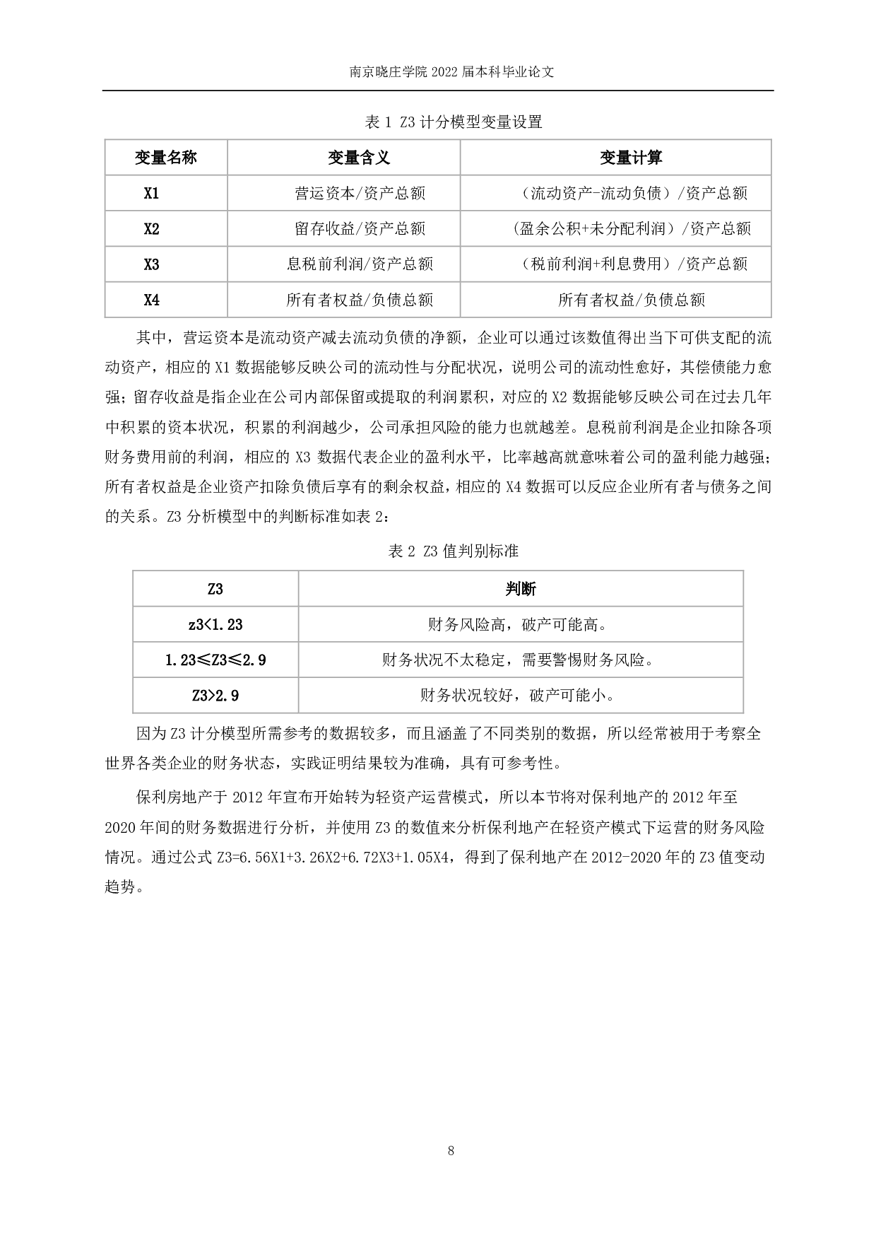 轻资产运营模式下保利地产的财务风险研究-14913字.pdf 第10页