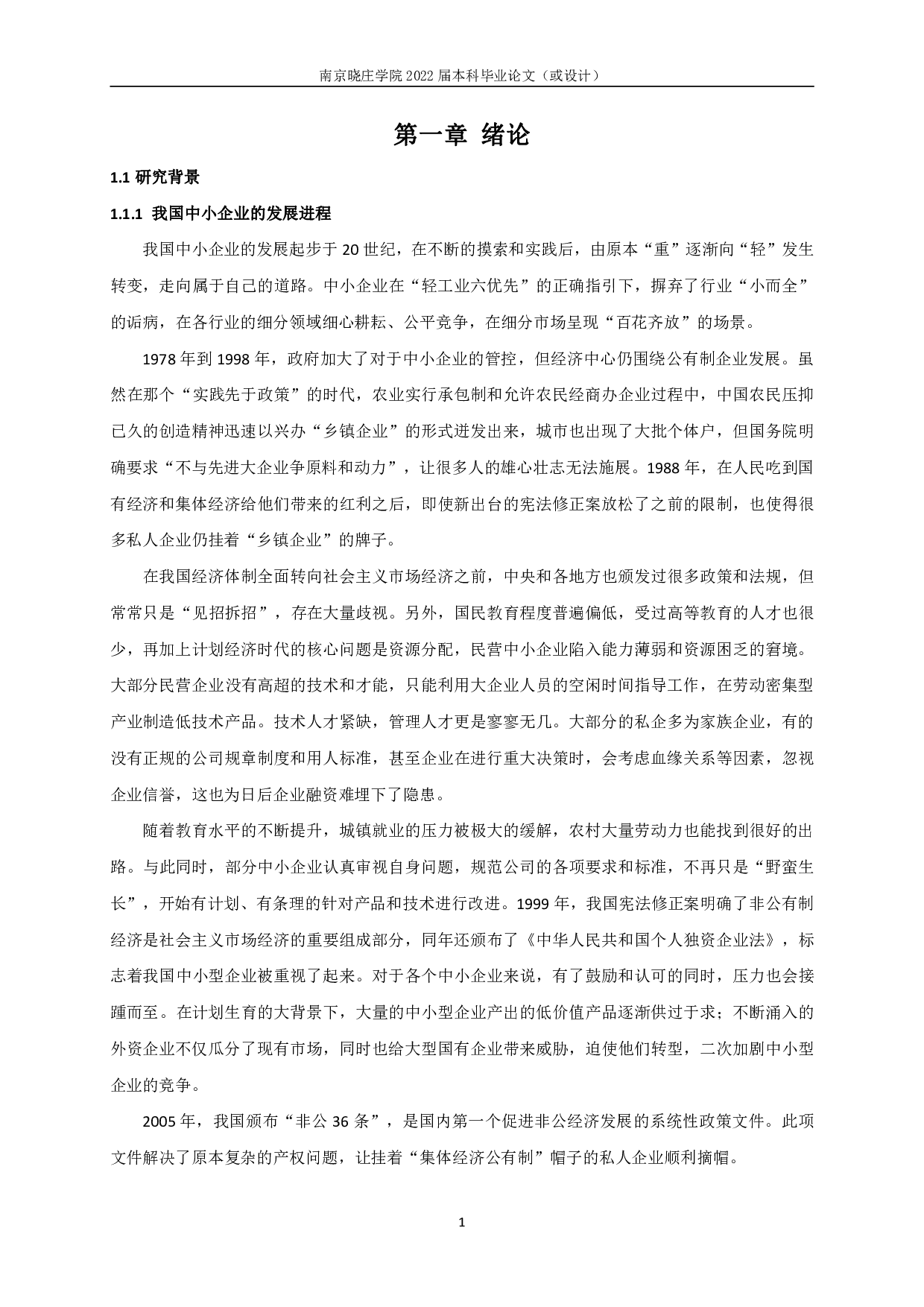基于哈佛分析框架的N公司财务报表分析-24068字.pdf 第3页