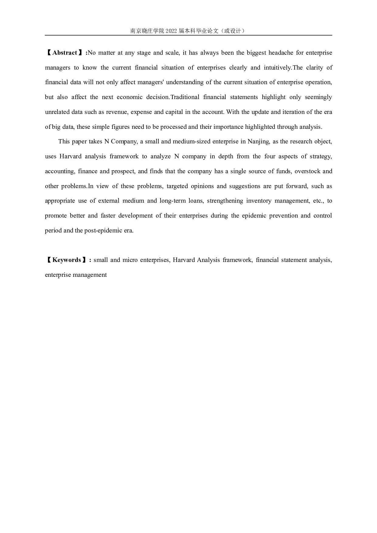 基于哈佛分析框架的N公司财务报表分析-24068字.pdf 第1页