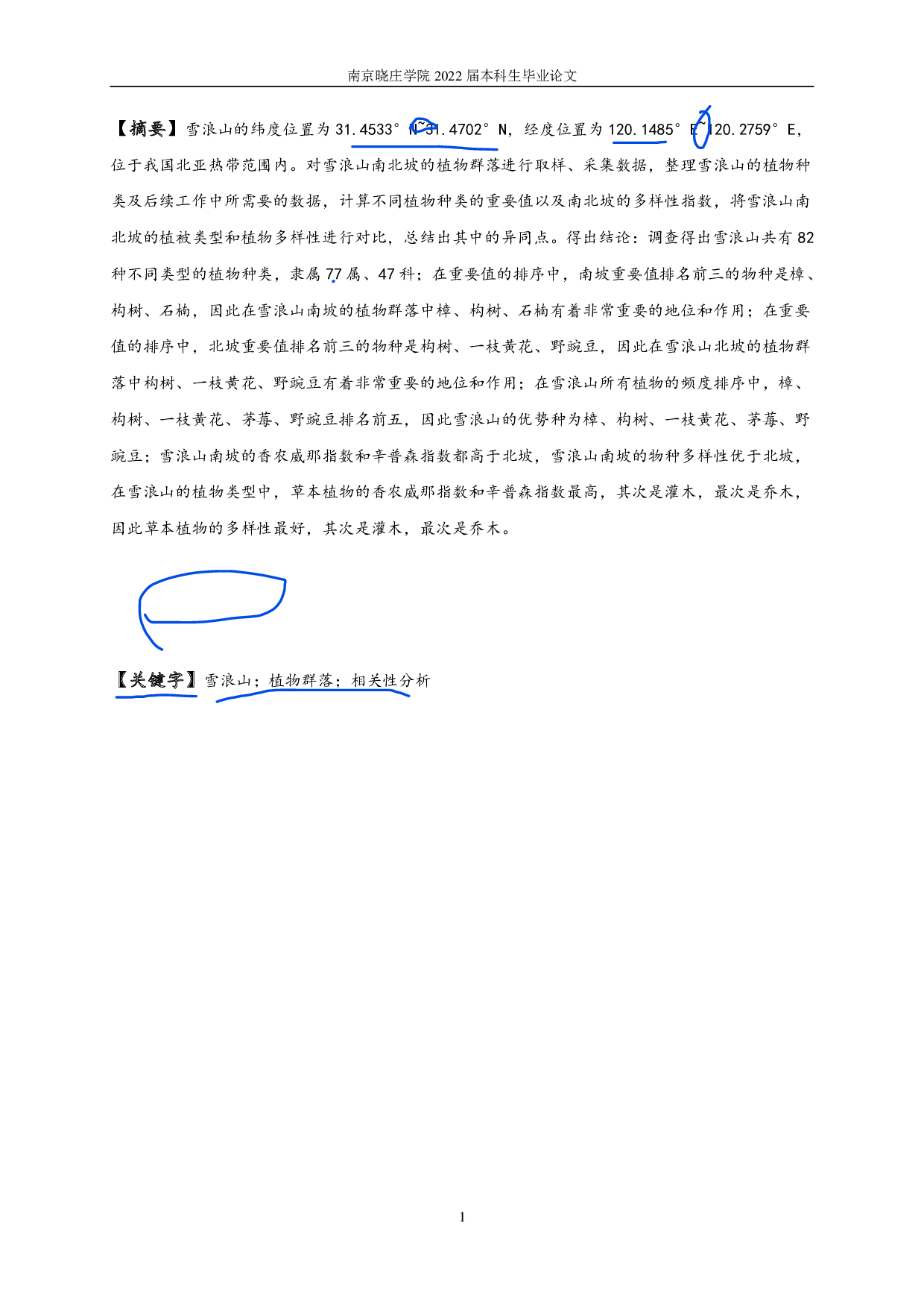 无锡市雪浪山植物群落调查与分析研究-9789字.pdf 第1页