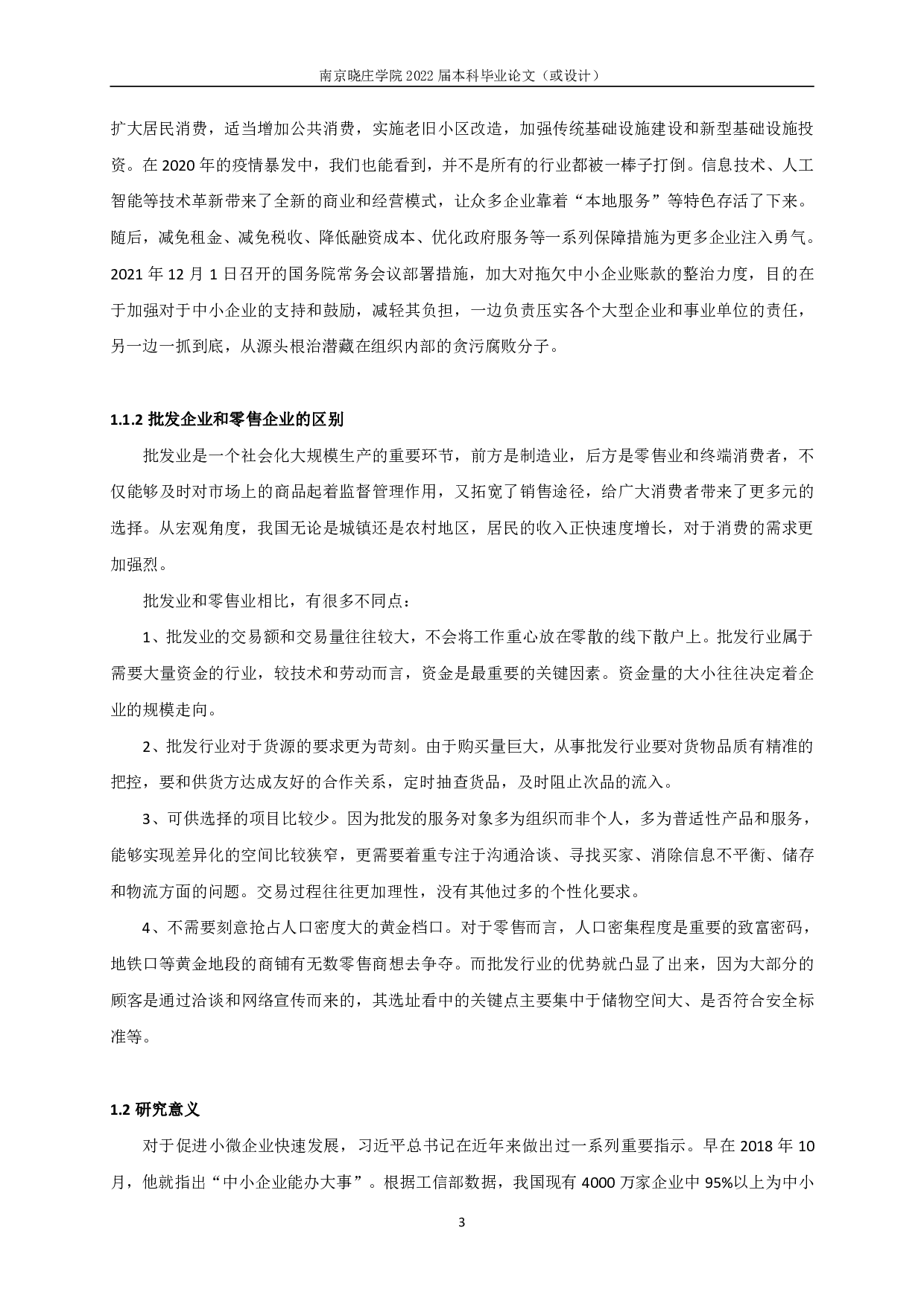 基于哈佛分析框架的N公司财务报表分析-24068字.pdf 第5页