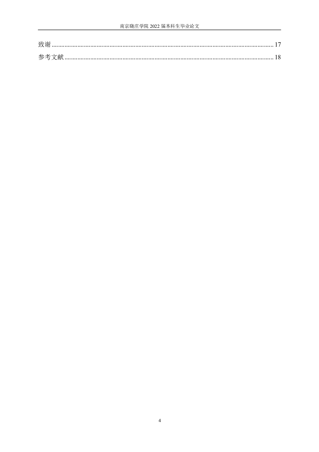 无锡市雪浪山植物群落调查与分析研究-9789字.pdf 第4页