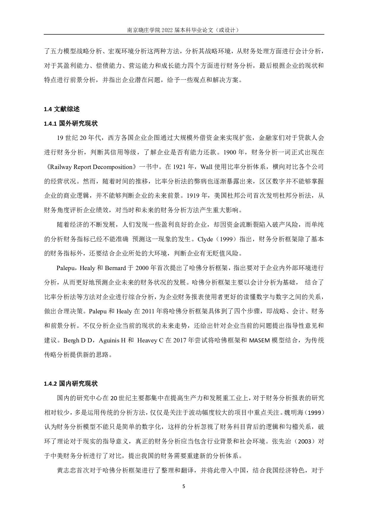 基于哈佛分析框架的N公司财务报表分析-24068字.pdf 第7页