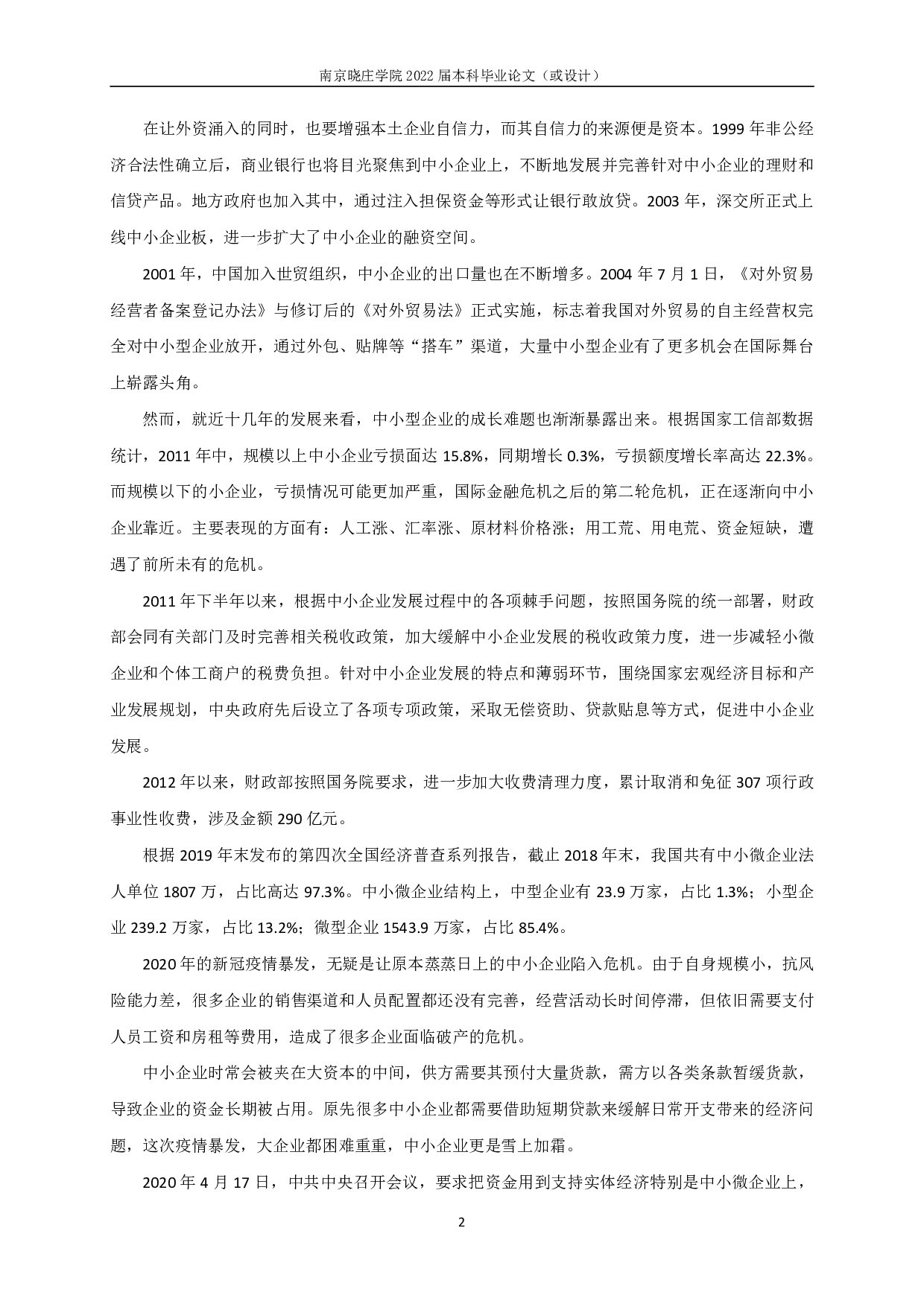 基于哈佛分析框架的N公司财务报表分析-24068字.pdf 第4页