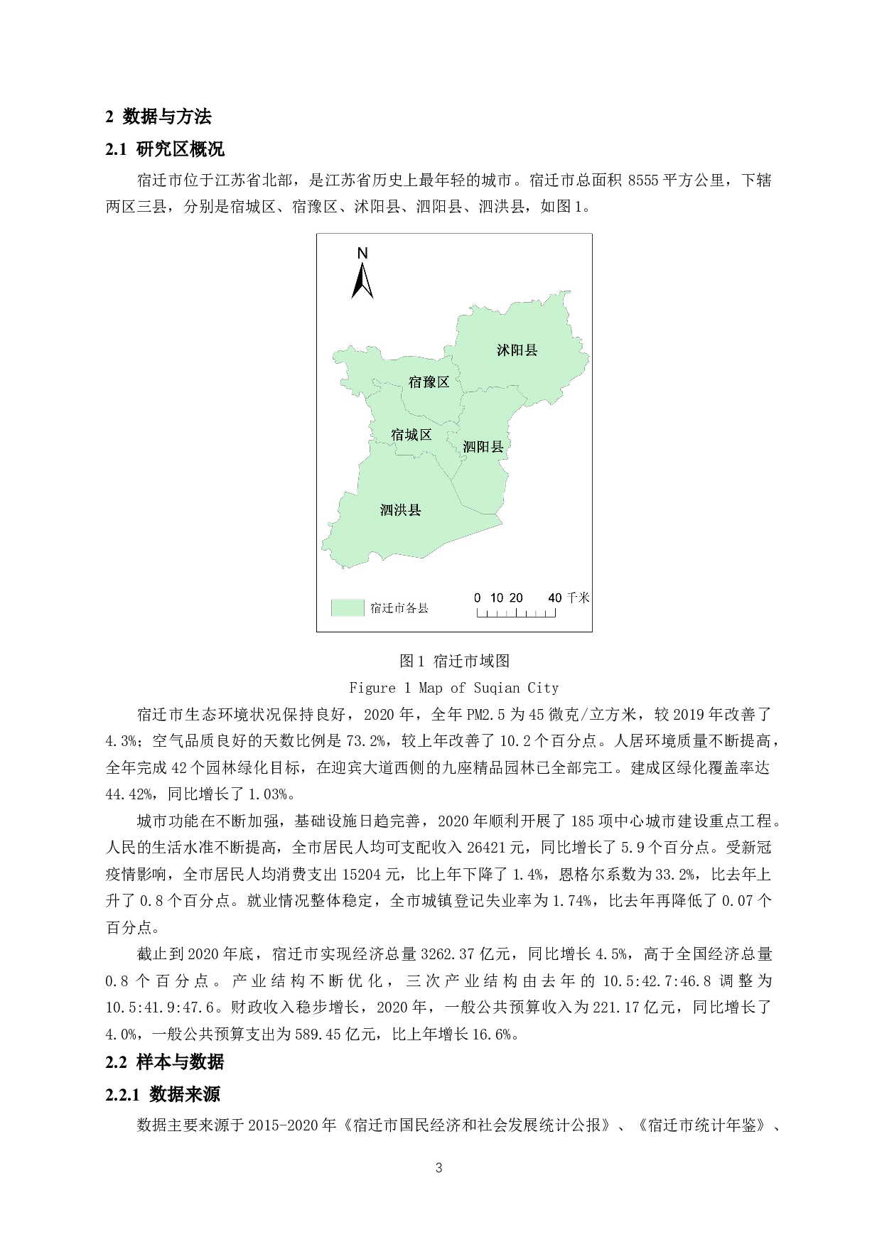 宿迁市生态承载力综合评价-12047字.docx 第6页