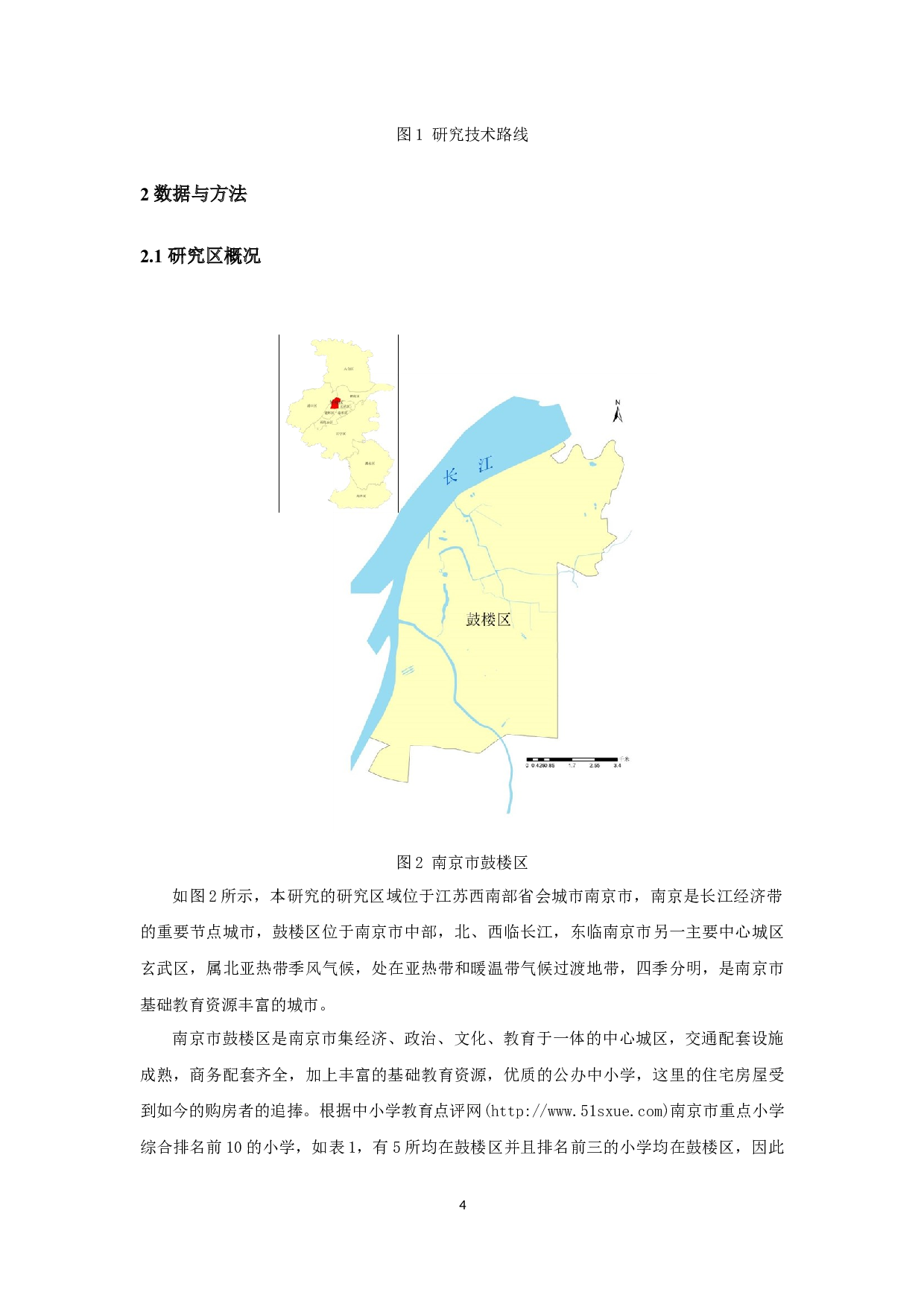 基于学区视角的南京市鼓楼区房价空间格局研究-10452字.docx 第7页