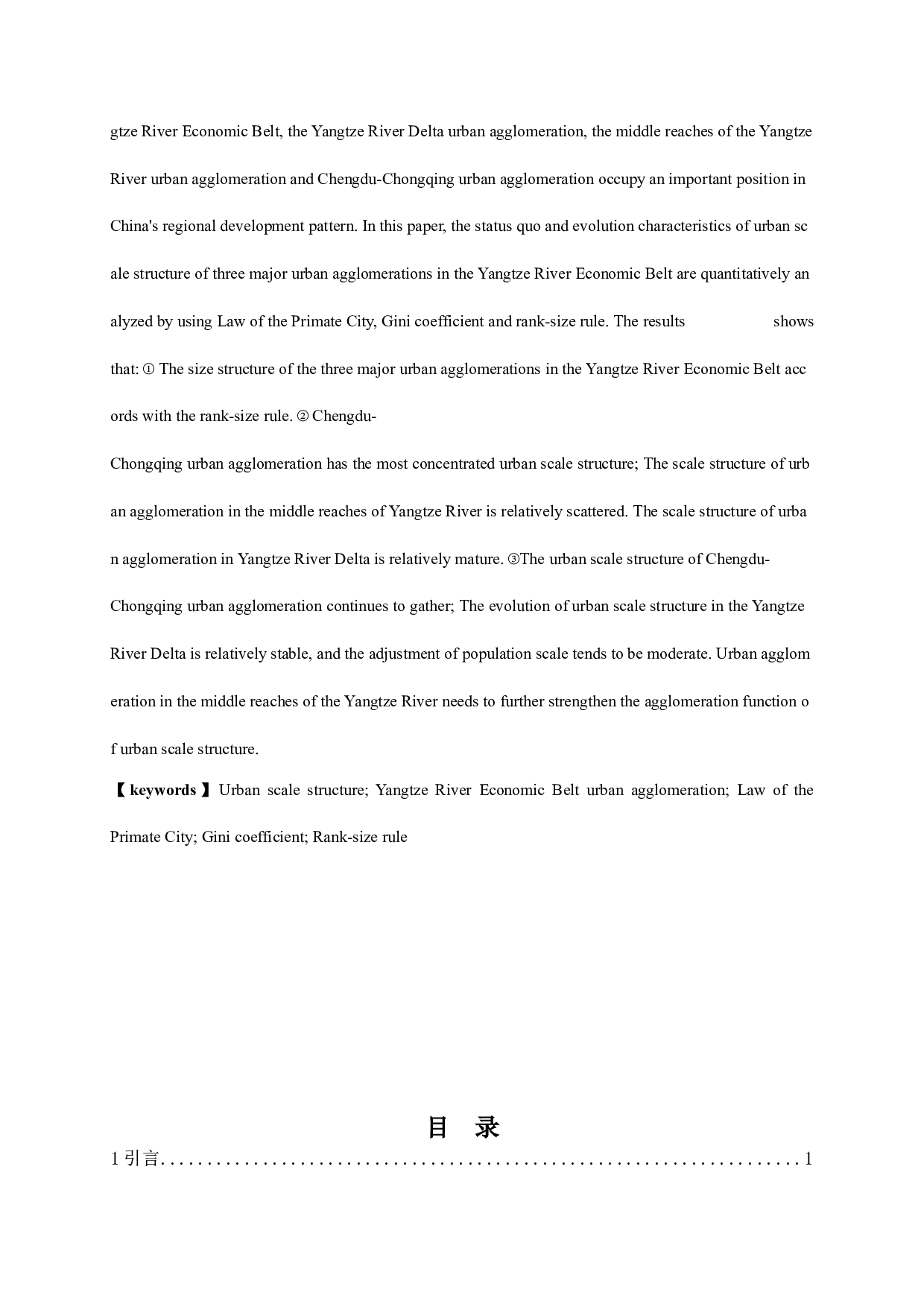 长江经济带三大城市群城市规模结构特征及演变研究-9628字.docx 第2页