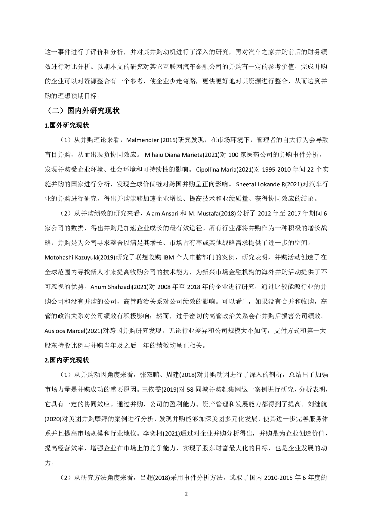 并购对汽车之家财务绩效的影响分析 -15779字.pdf 第4页