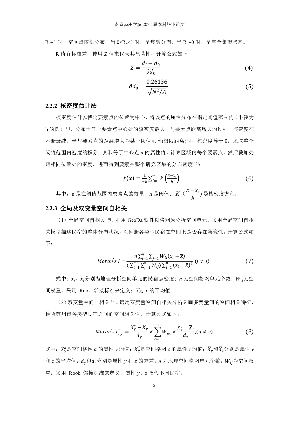 基于Airbnb数据的民宿分布格局及影响因素研究&mdash;以苏州市为例-10952字.pdf 第7页