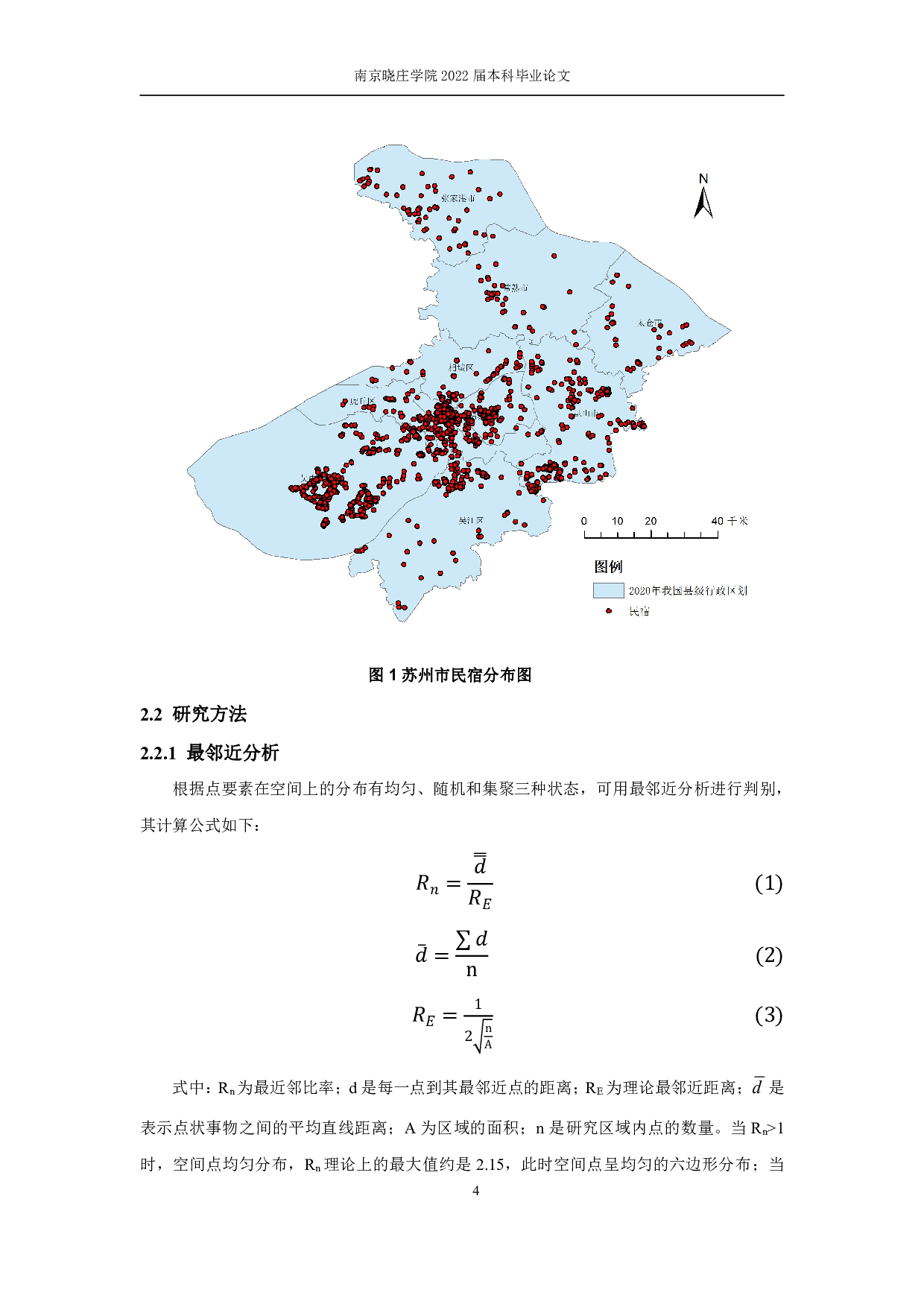 基于Airbnb数据的民宿分布格局及影响因素研究&mdash;以苏州市为例-10952字.pdf 第6页