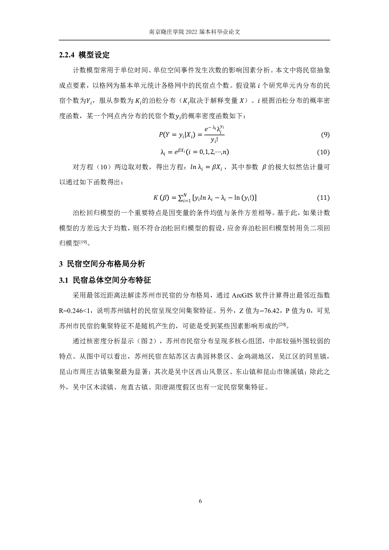 基于Airbnb数据的民宿分布格局及影响因素研究&mdash;以苏州市为例-10952字.pdf 第8页