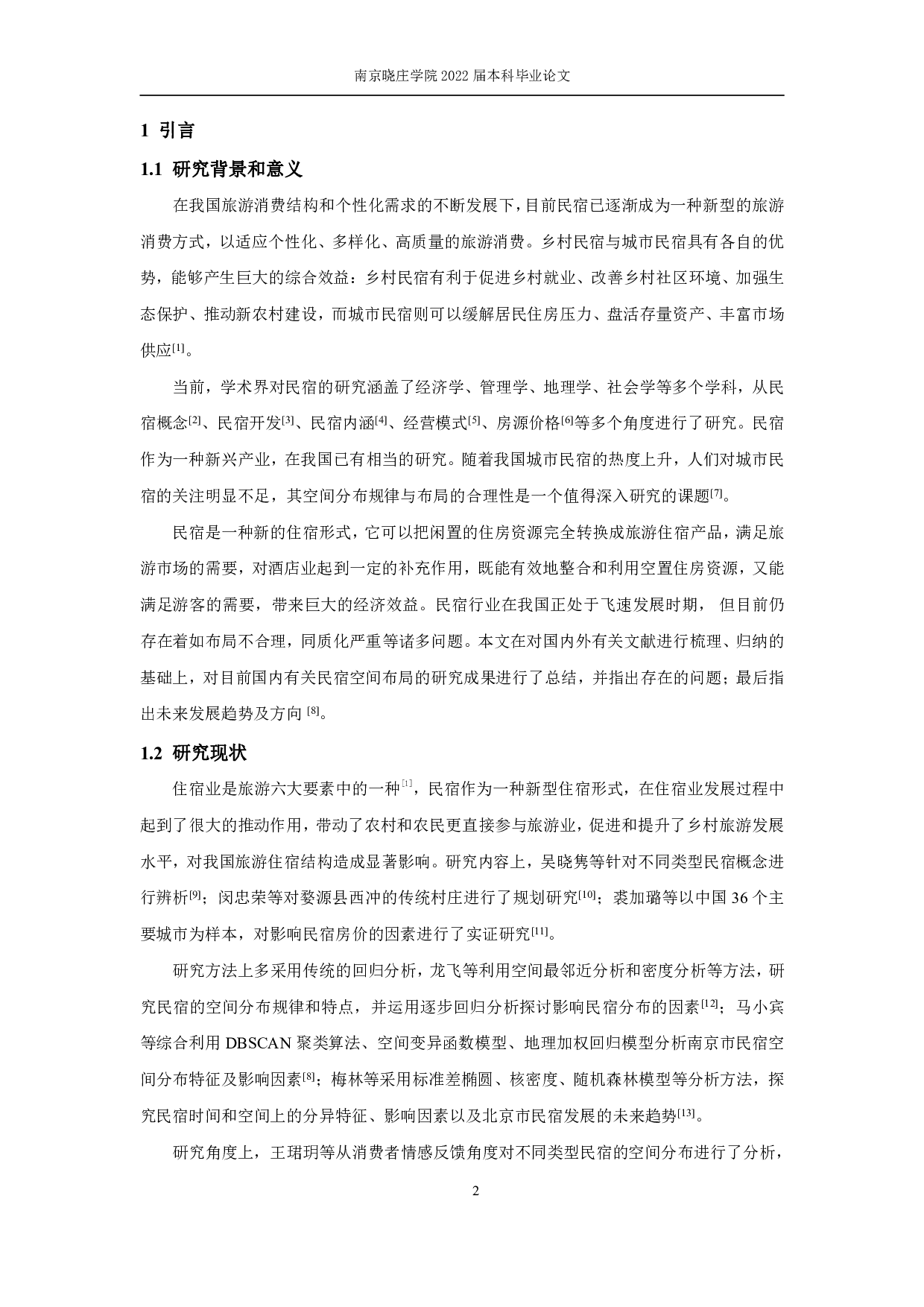 基于Airbnb数据的民宿分布格局及影响因素研究&mdash;以苏州市为例-10952字.pdf 第4页