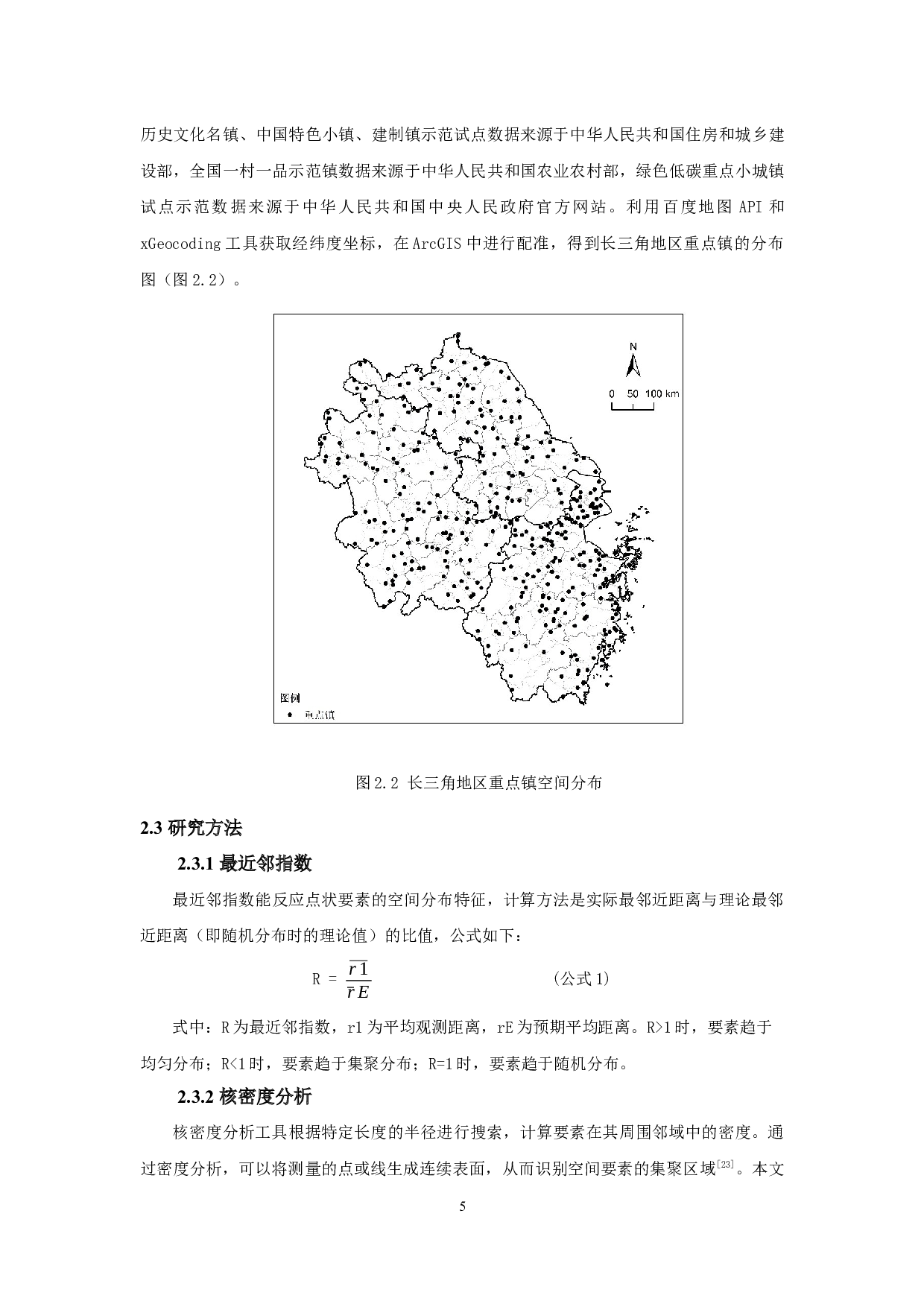 长三角地区重点镇空间分布特征研究-8447字.docx 第8页
