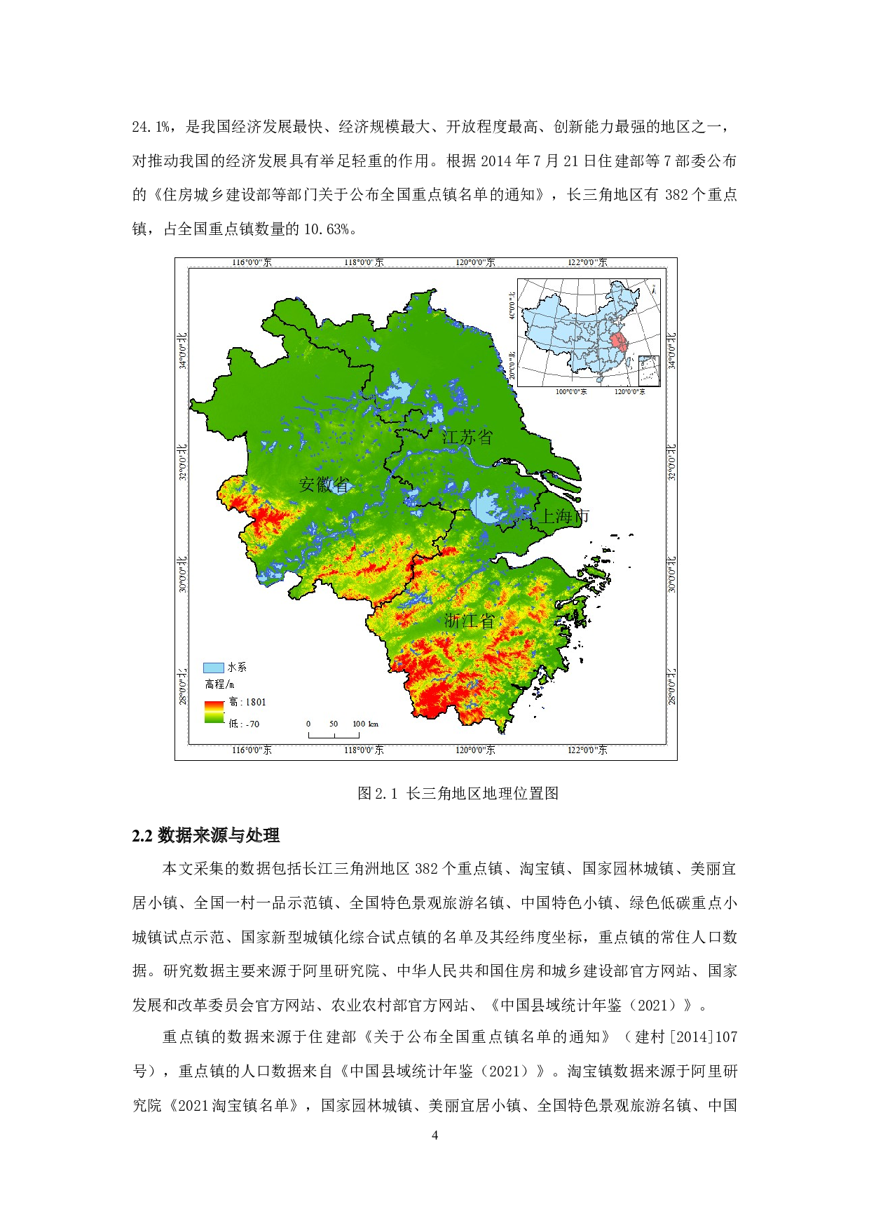 长三角地区重点镇空间分布特征研究-8447字.docx 第7页