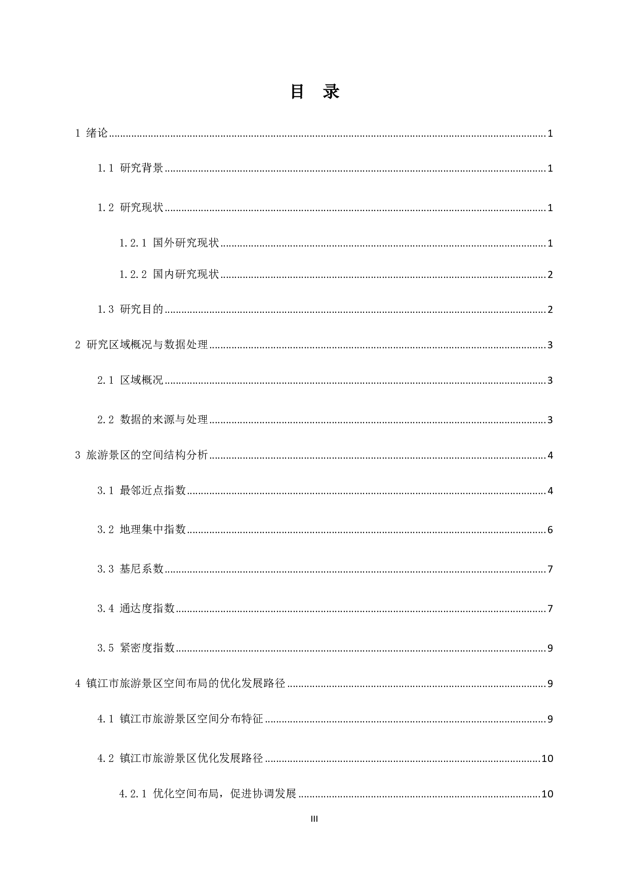 镇江市旅游景区空间布局特征与优化路径研究  Study on the spatial distribution characteristics and optimization path of the scenic spots in Zhenjiang.pdf 第3页