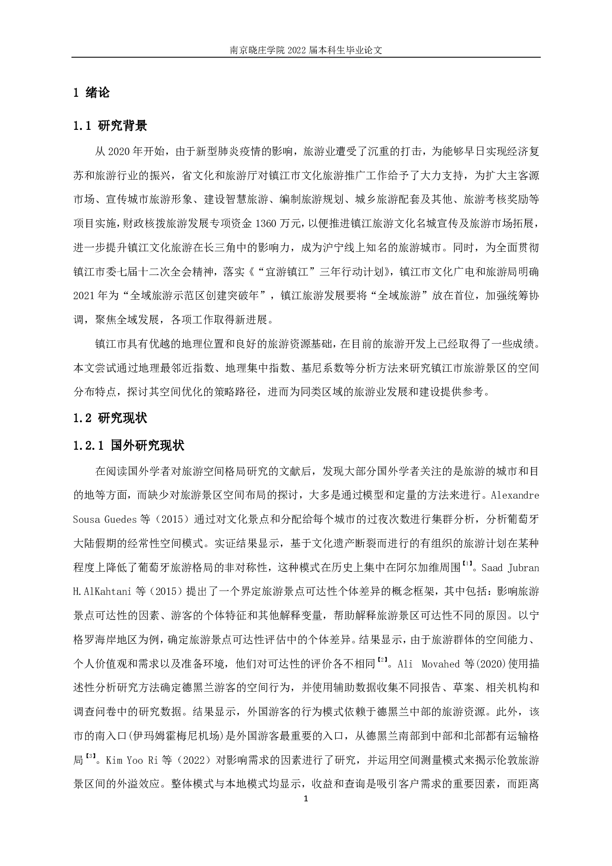 镇江市旅游景区空间布局特征与优化路径研究  Study on the spatial distribution characteristics and optimization path of the scenic spots in Zhenjiang.pdf 第5页