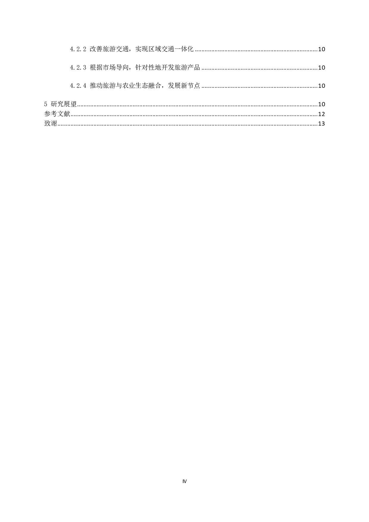 镇江市旅游景区空间布局特征与优化路径研究  Study on the spatial distribution characteristics and optimization path of the scenic spots in Zhenjiang.pdf 第4页