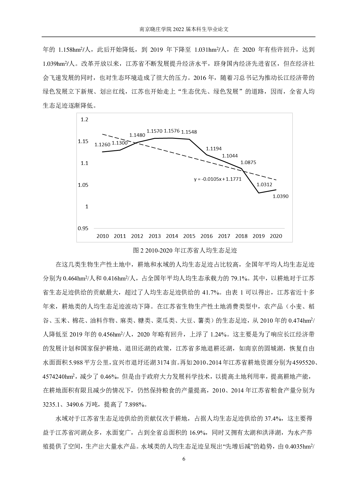 江苏省生态足迹测算及其空间特征研究-10518字.pdf 第9页