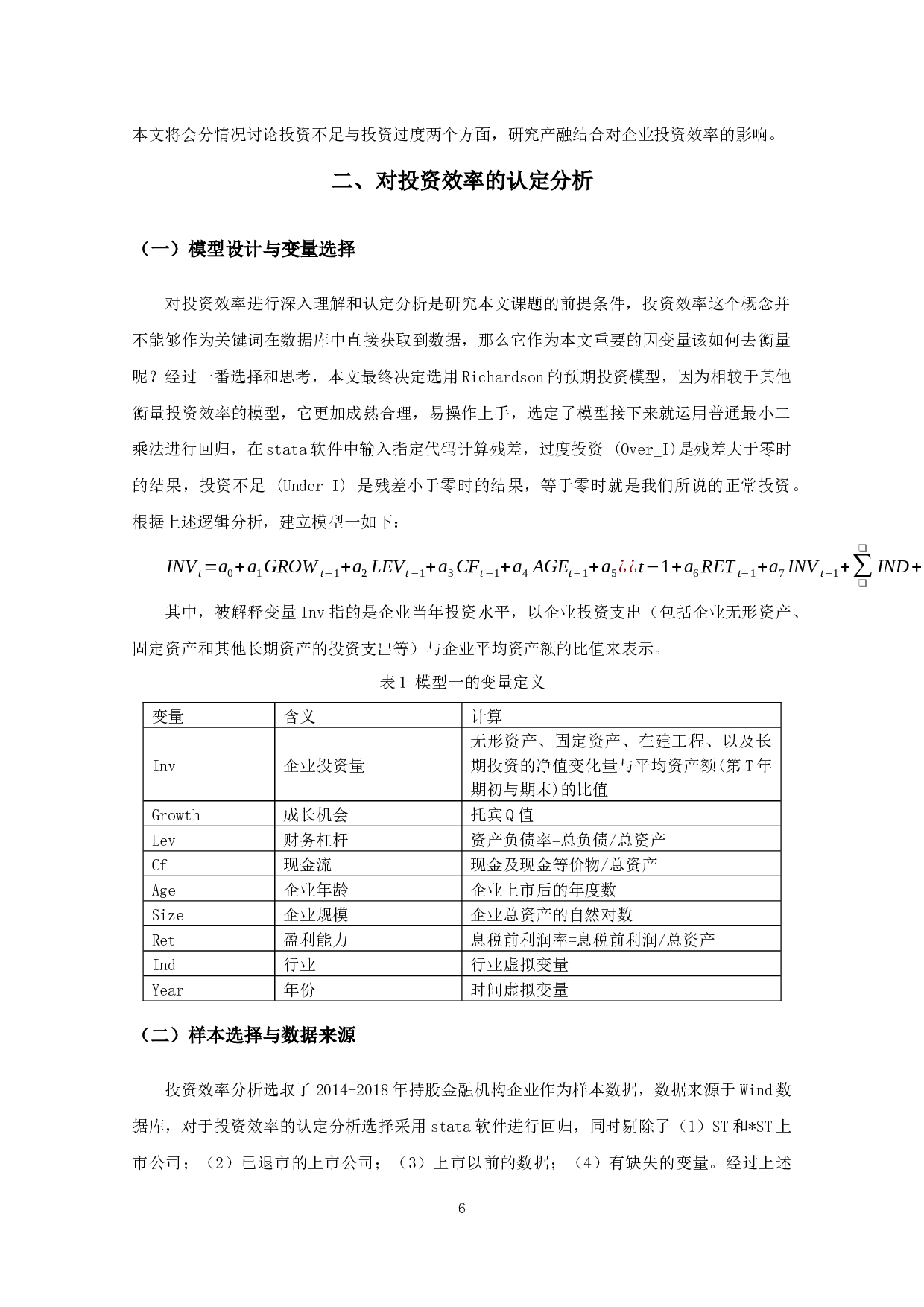 产融结合对企业投资效率的影响-10452字.docx 第4页