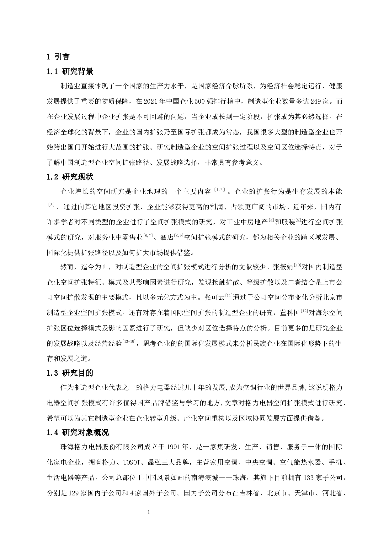 制造型企业的空间扩张模式研究&mdash;&mdash;以格力公司为例-9478字.docx 第4页