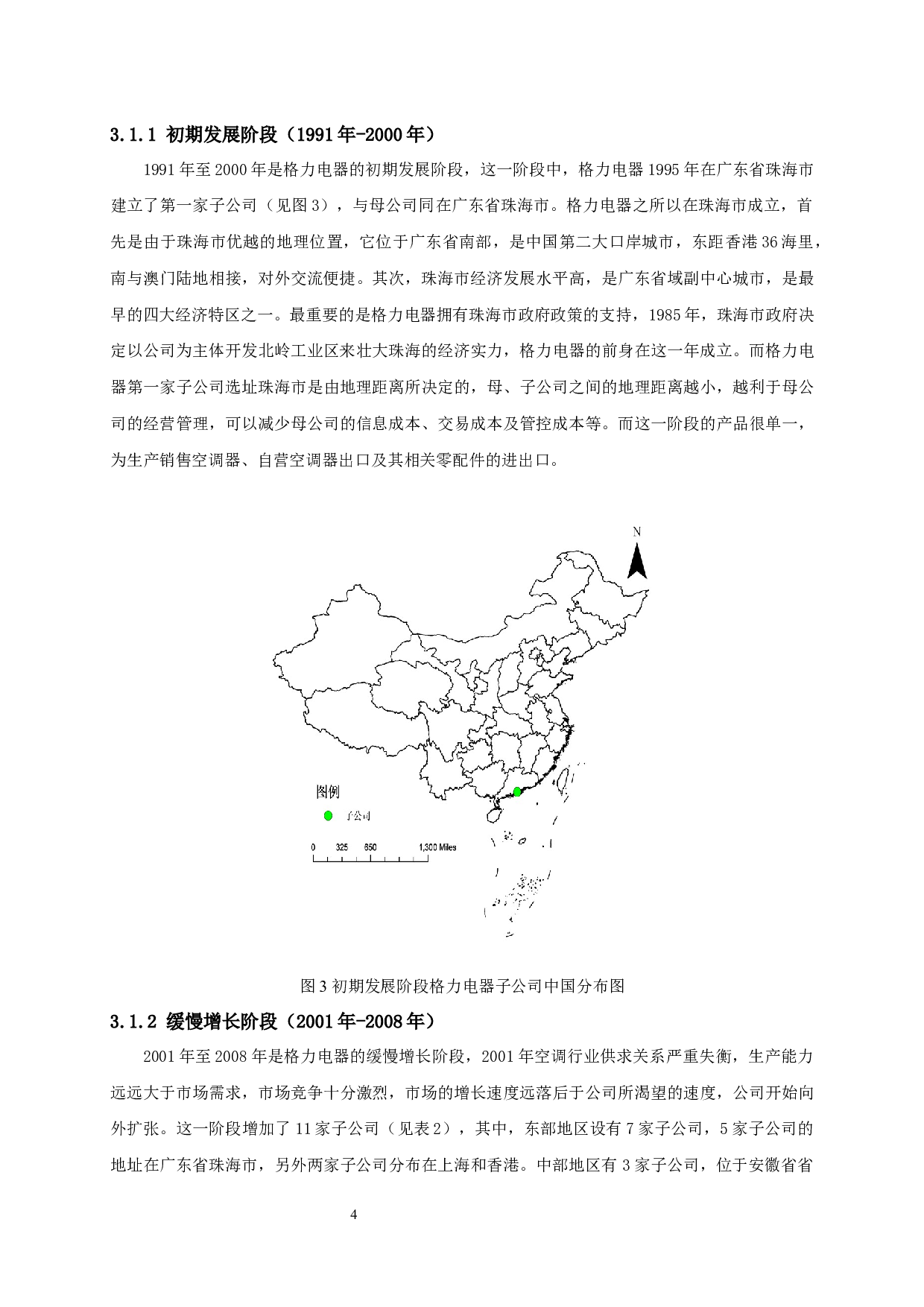 制造型企业的空间扩张模式研究&mdash;&mdash;以格力公司为例-9478字.docx 第7页