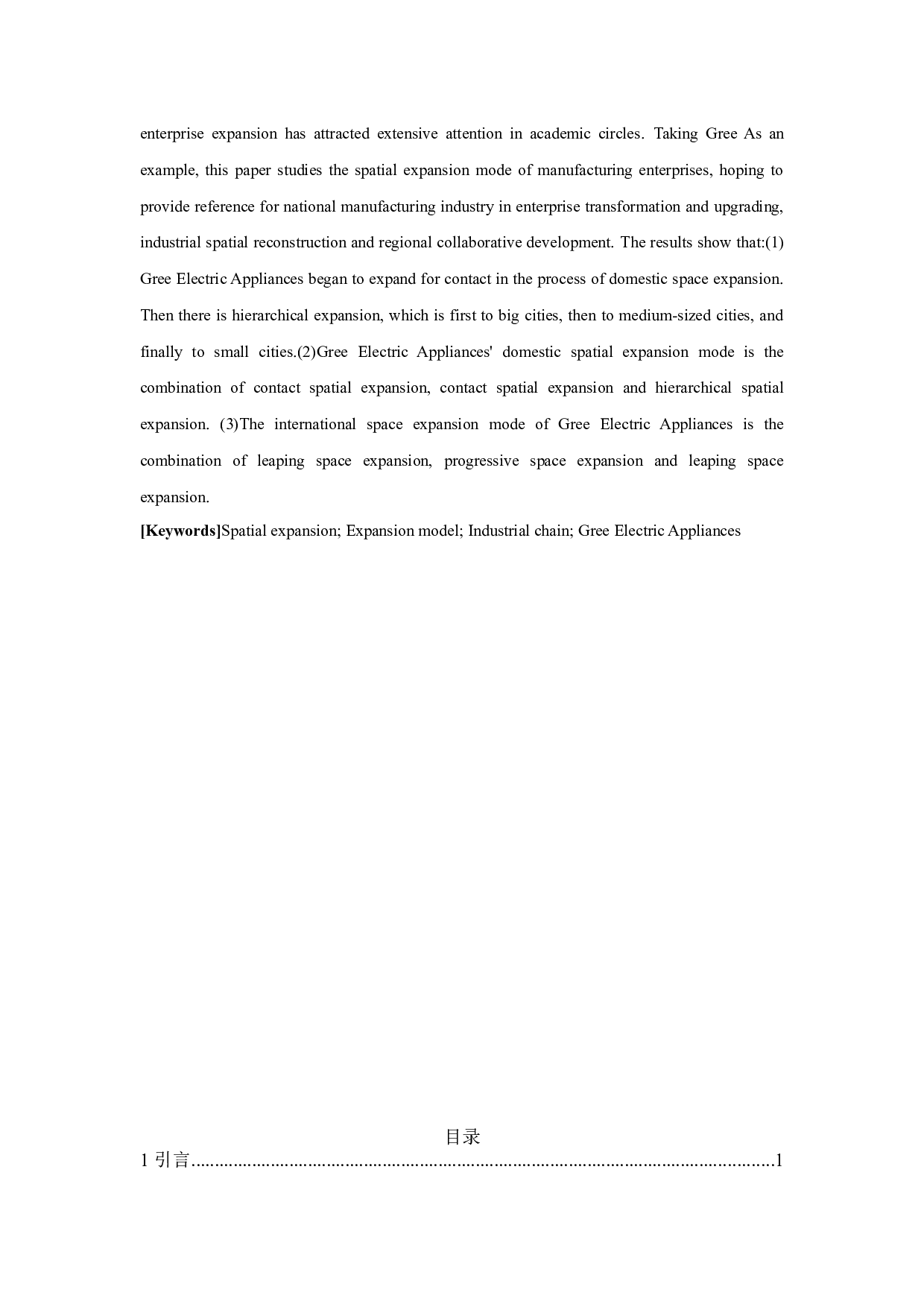 制造型企业的空间扩张模式研究&mdash;&mdash;以格力公司为例-9478字.docx 第2页