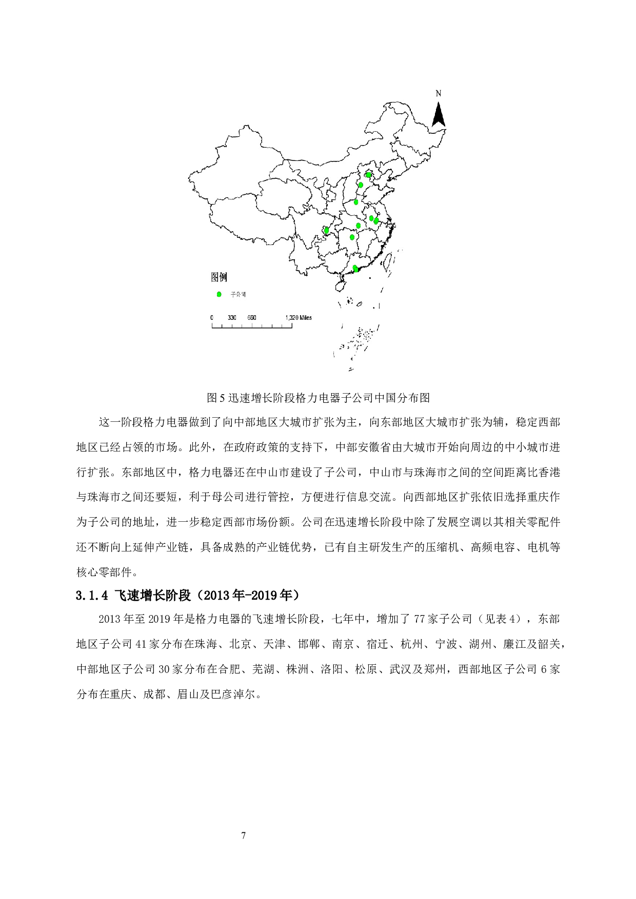制造型企业的空间扩张模式研究&mdash;&mdash;以格力公司为例-9478字.docx 第10页
