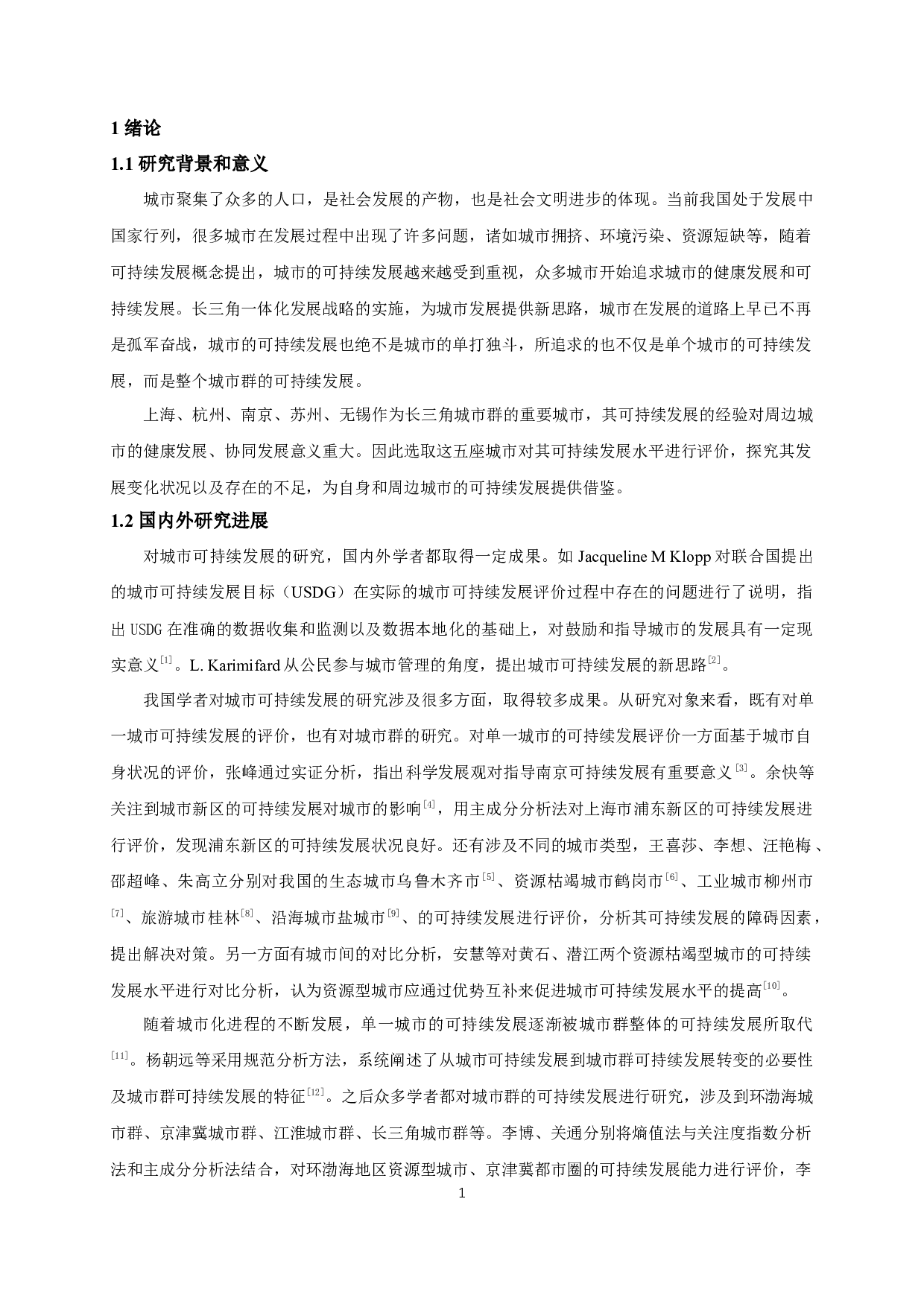 基于熵值法的长三角核心城市可持续发展评价-12548字.docx 第5页