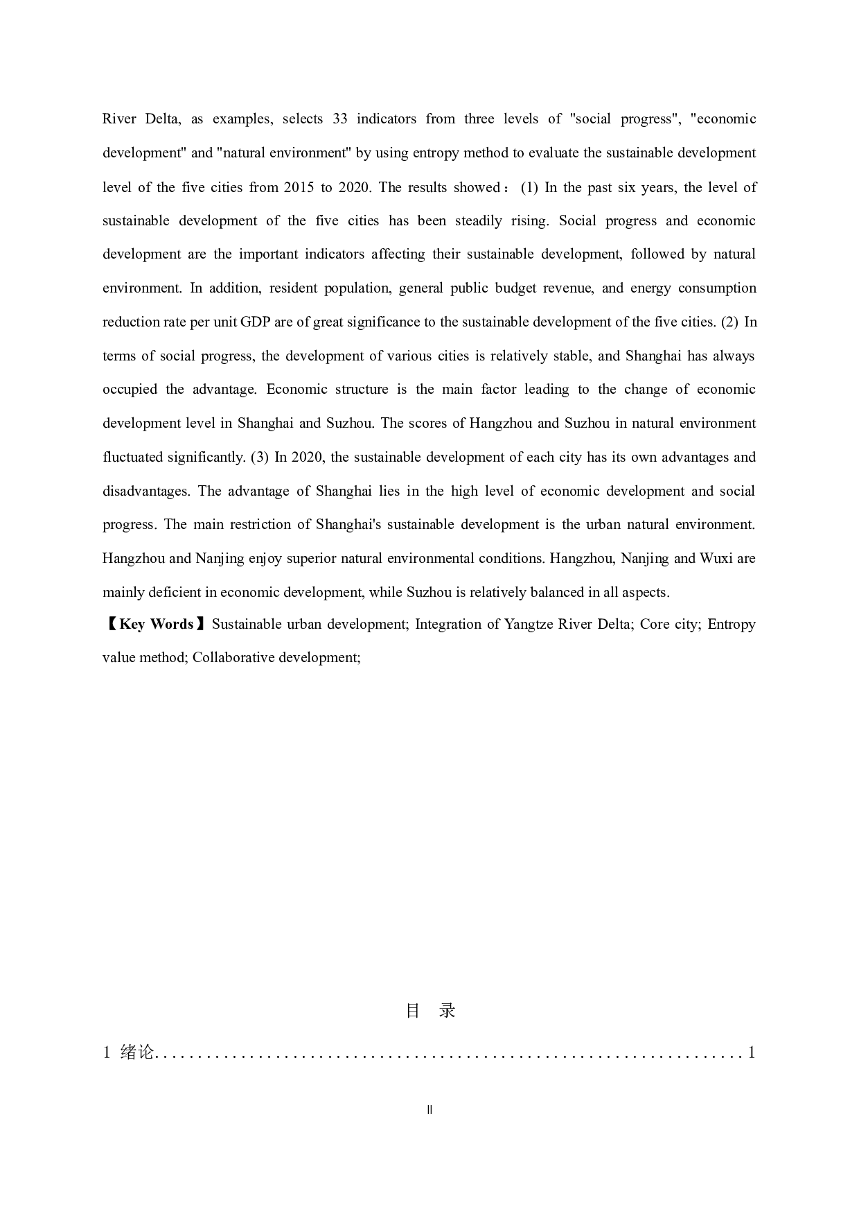 基于熵值法的长三角核心城市可持续发展评价-12548字.docx 第2页