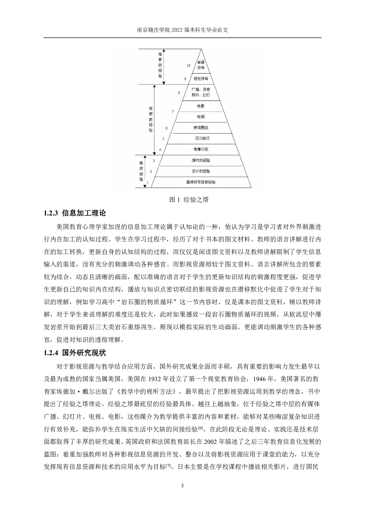 生态主题影视资源在高中地理教学中的应用研究-23544字.pdf 第7页