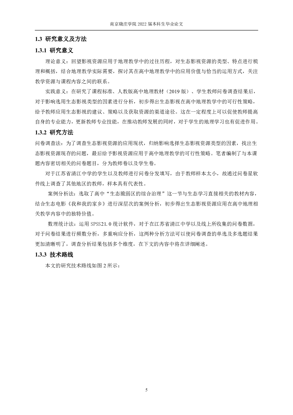 生态主题影视资源在高中地理教学中的应用研究-23544字.pdf 第9页