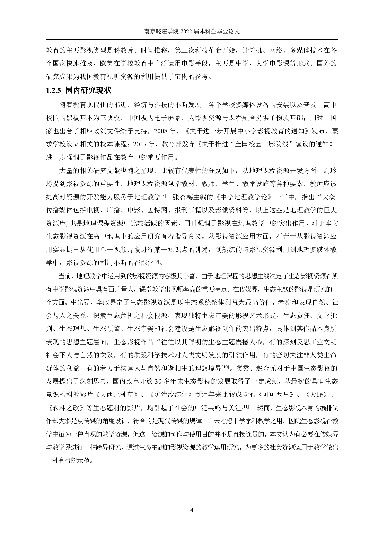 生态主题影视资源在高中地理教学中的应用研究-23544字.pdf 第8页