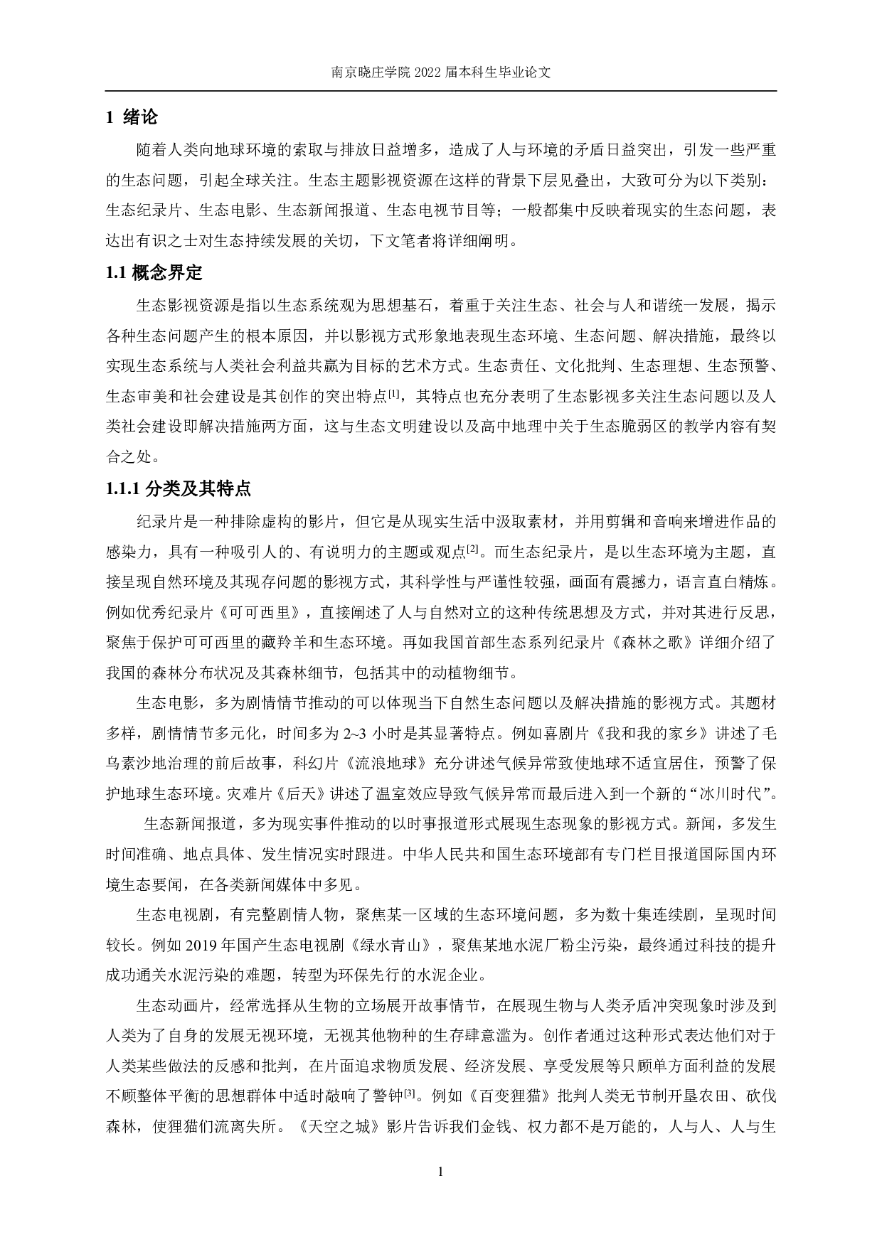 生态主题影视资源在高中地理教学中的应用研究-23544字.pdf 第5页