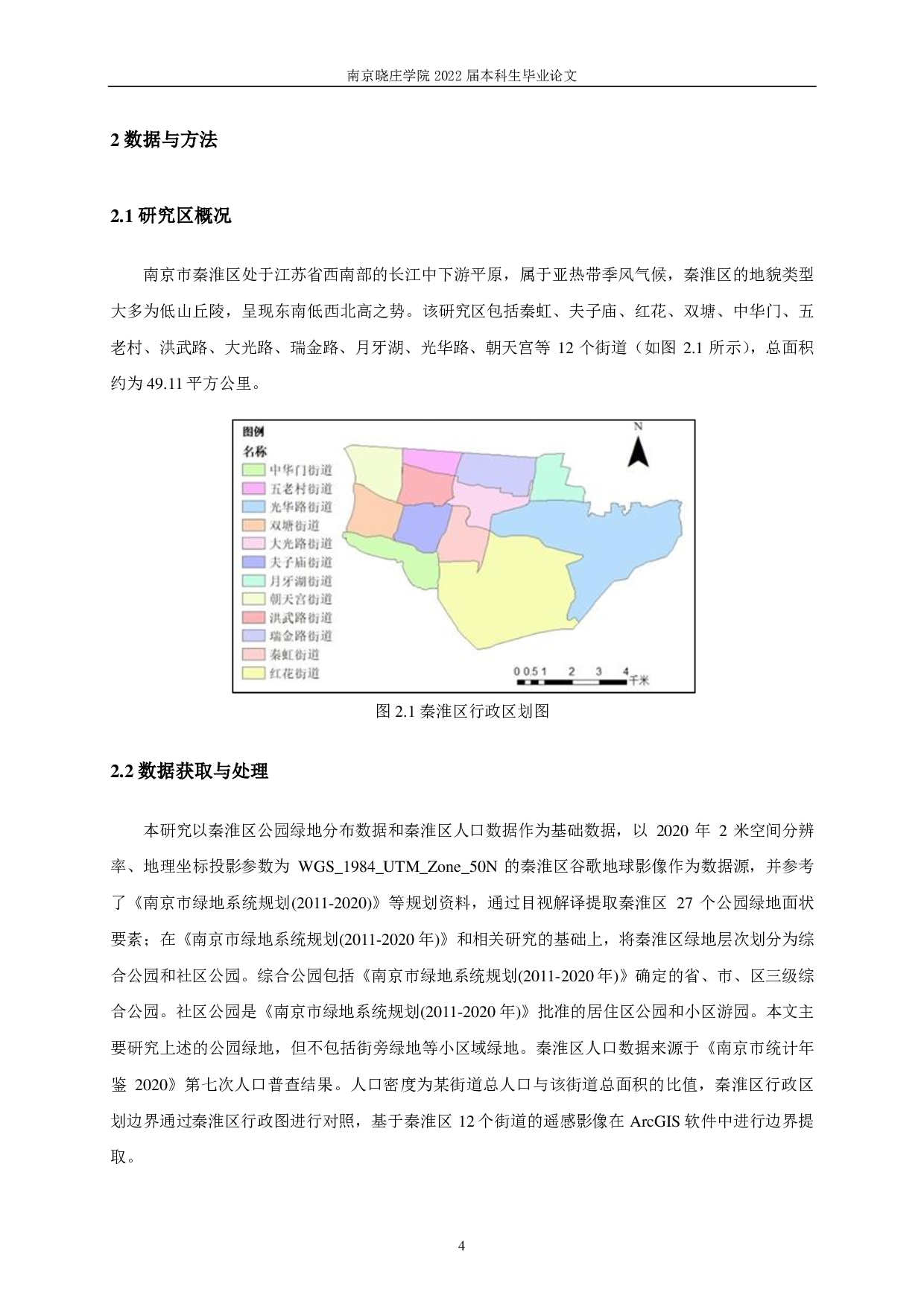 南京秦淮区公园绿地公平性评价-9236字.pdf 第7页