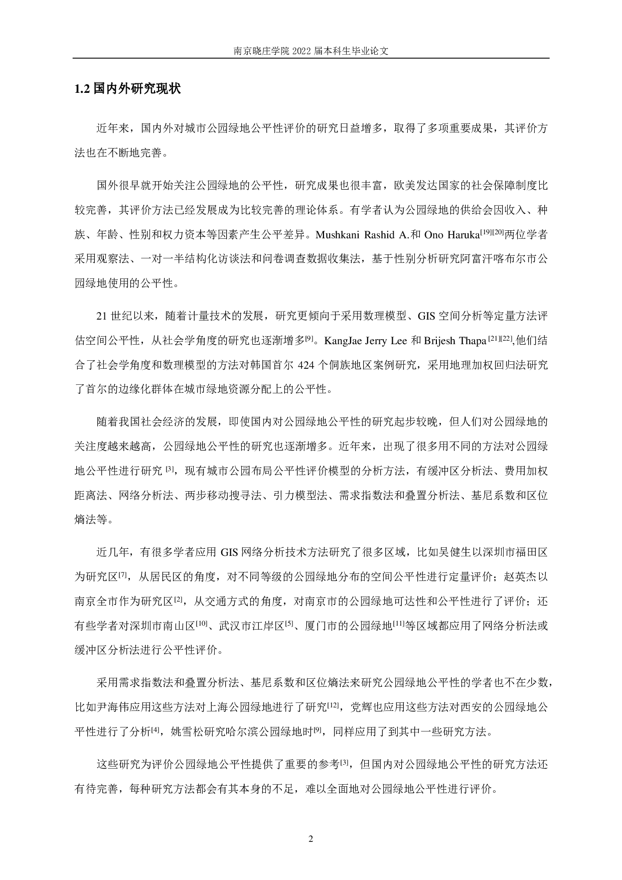 南京秦淮区公园绿地公平性评价-9236字.pdf 第5页