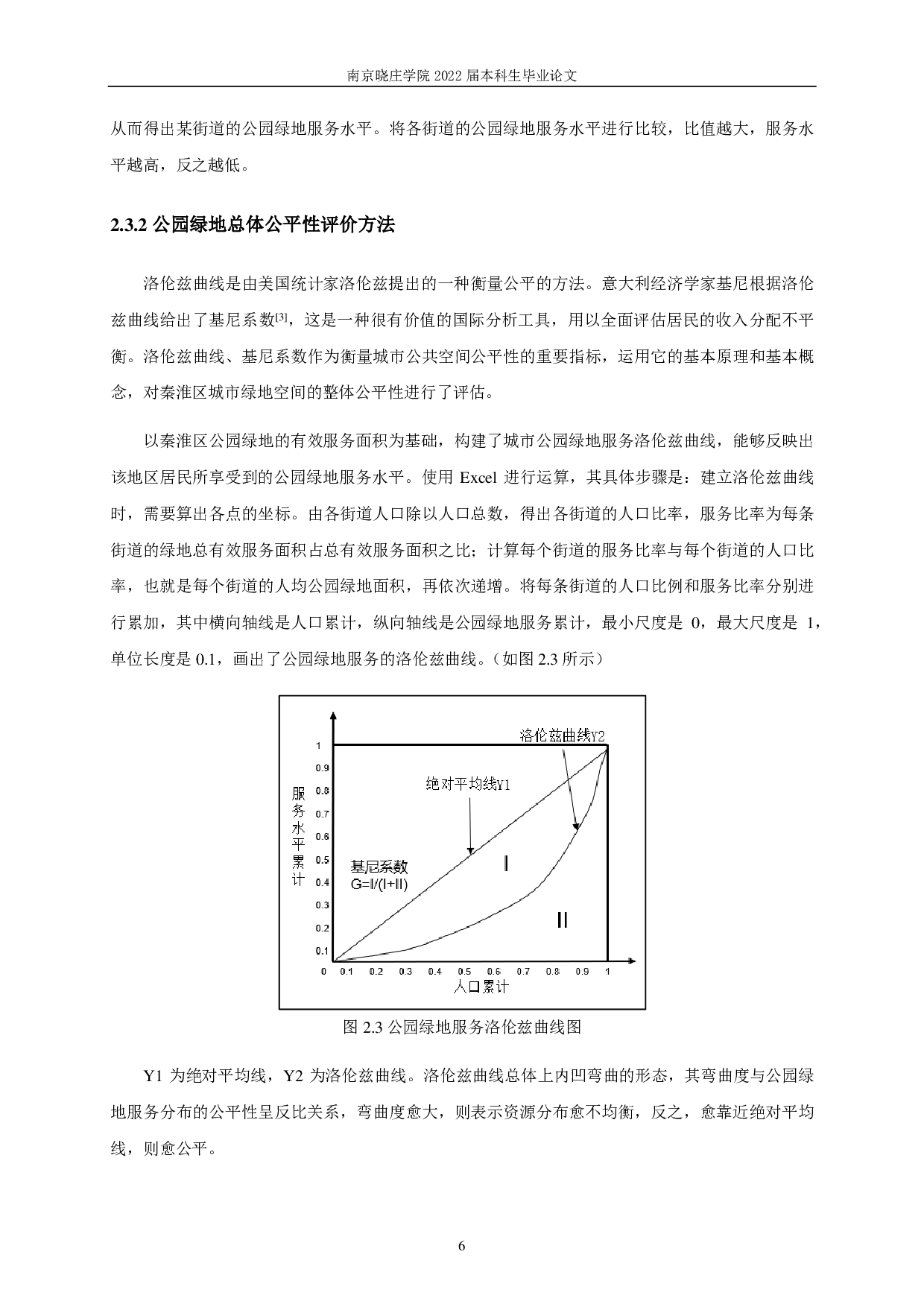 南京秦淮区公园绿地公平性评价-9236字.pdf 第9页