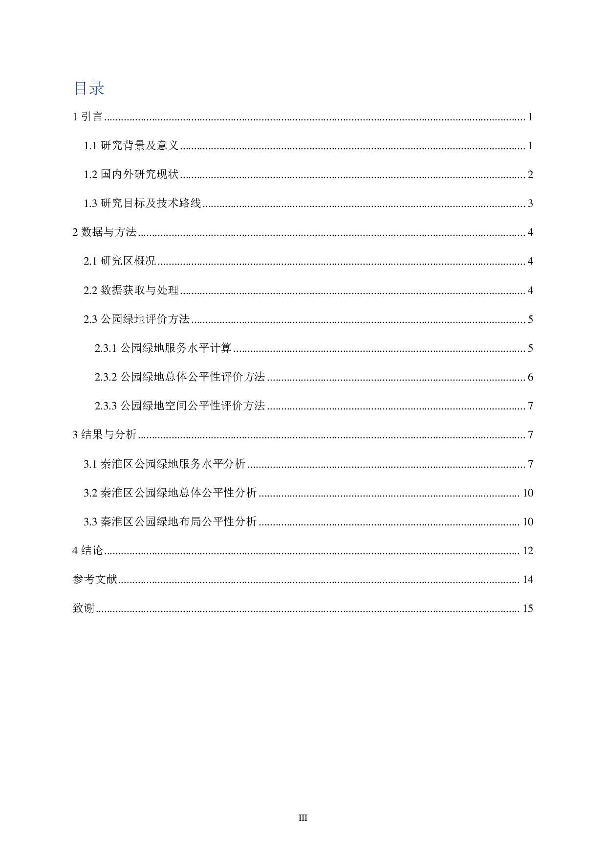 南京秦淮区公园绿地公平性评价-9236字.pdf 第3页