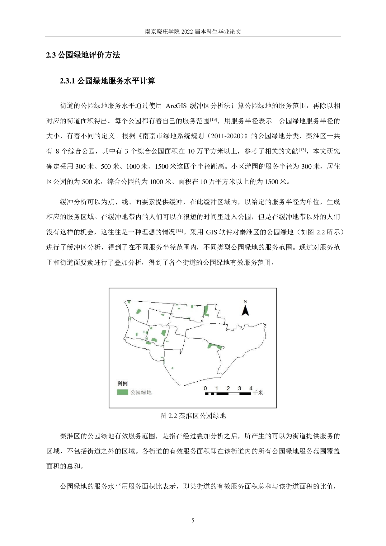 南京秦淮区公园绿地公平性评价-9236字.pdf 第8页