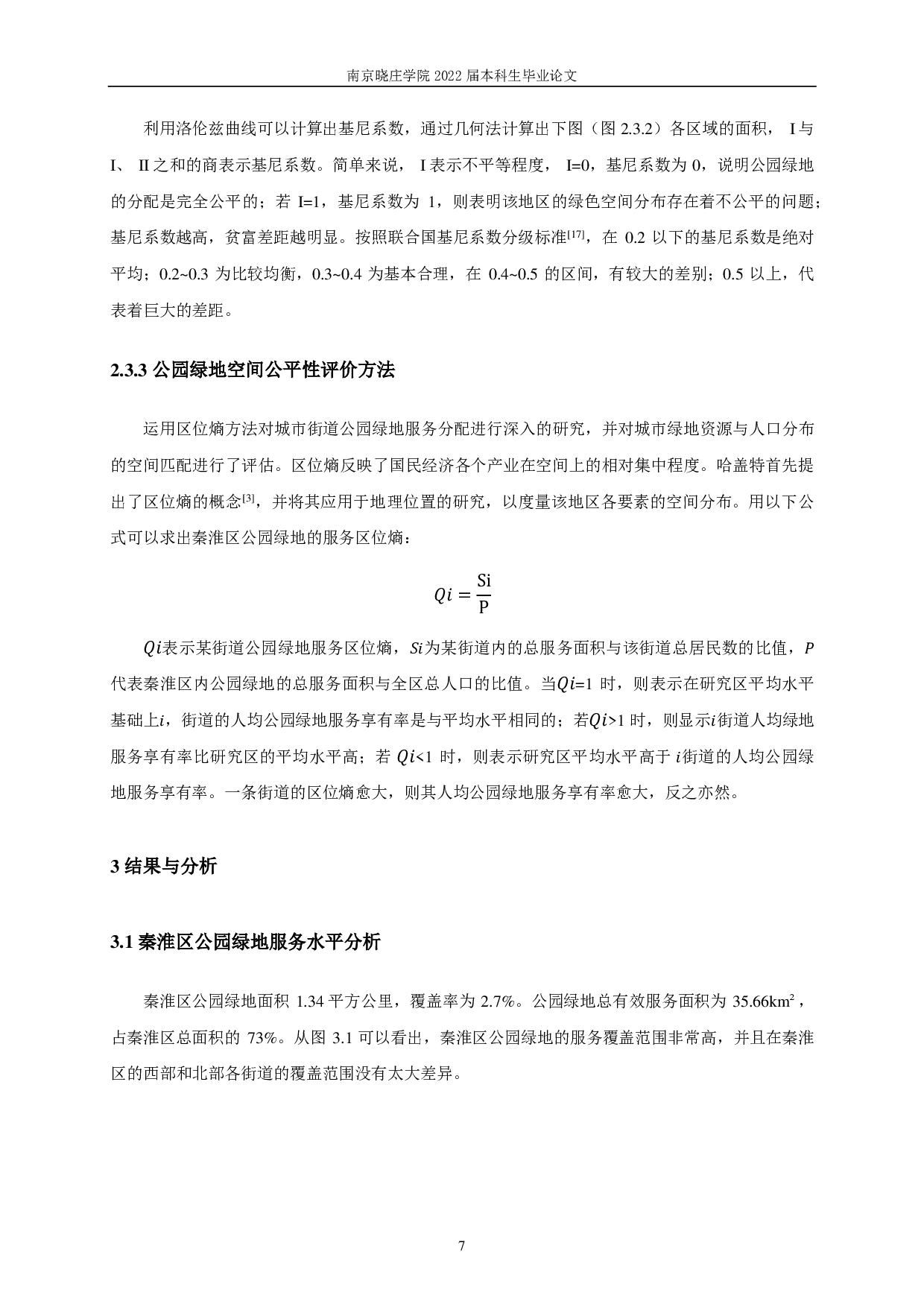 南京秦淮区公园绿地公平性评价-9236字.pdf 第10页