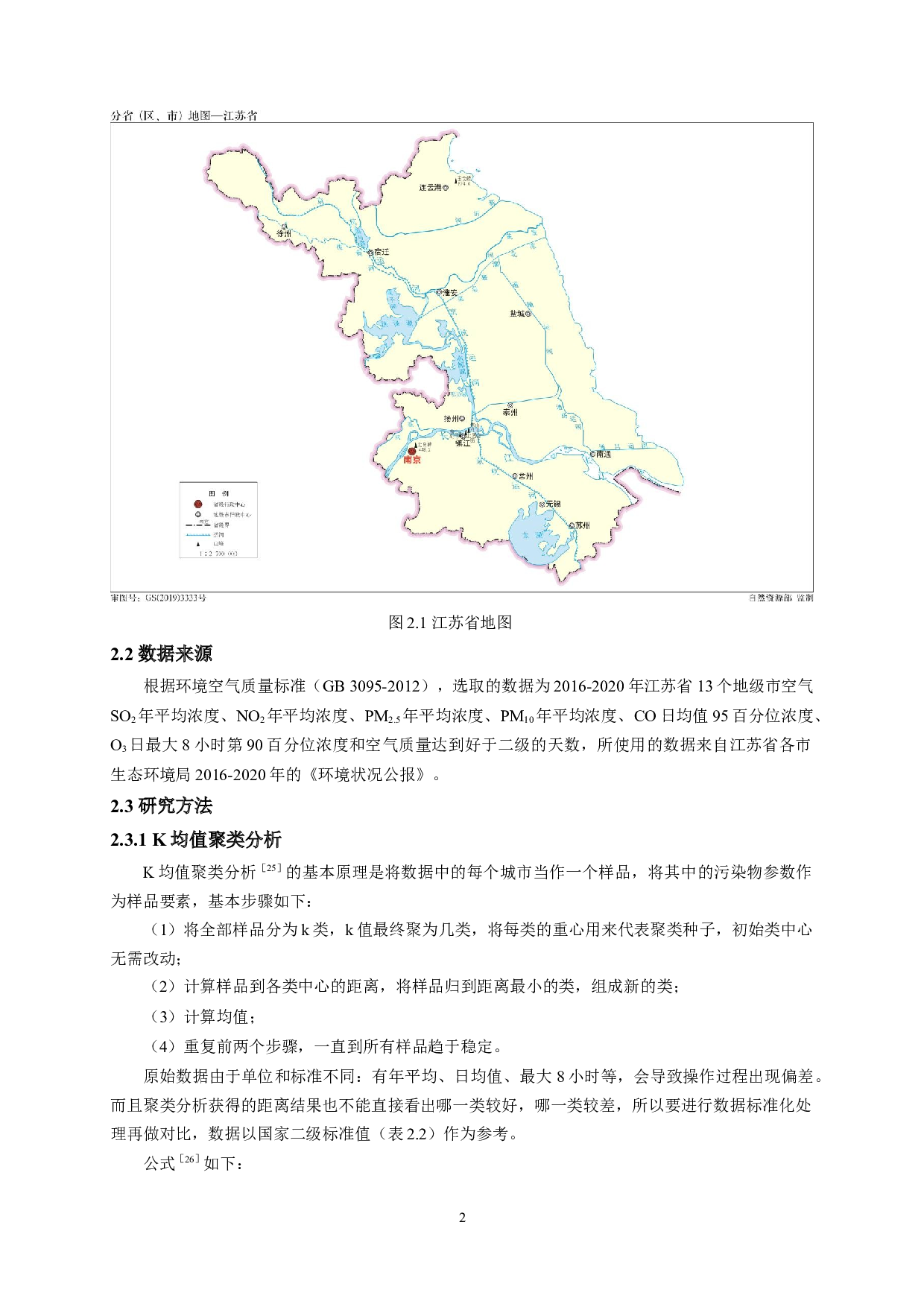 基于聚类分析和主成分分析的江苏省空气质量评价-7877字.doc 第5页