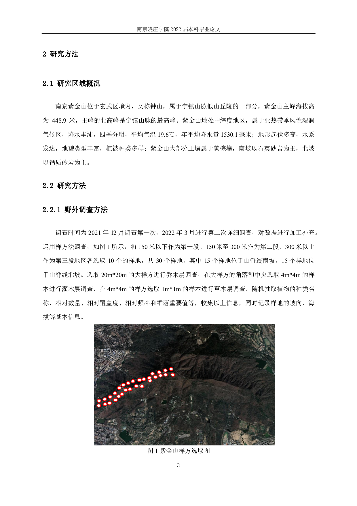 南京市紫金山植物群落结构调查研究-12482字.pdf 第6页