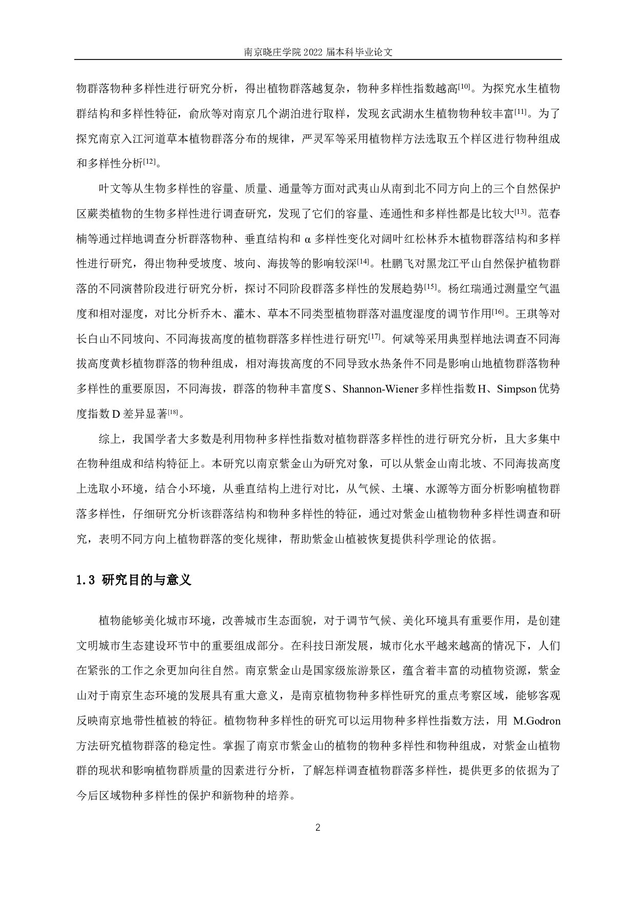 南京市紫金山植物群落结构调查研究-12482字.pdf 第5页