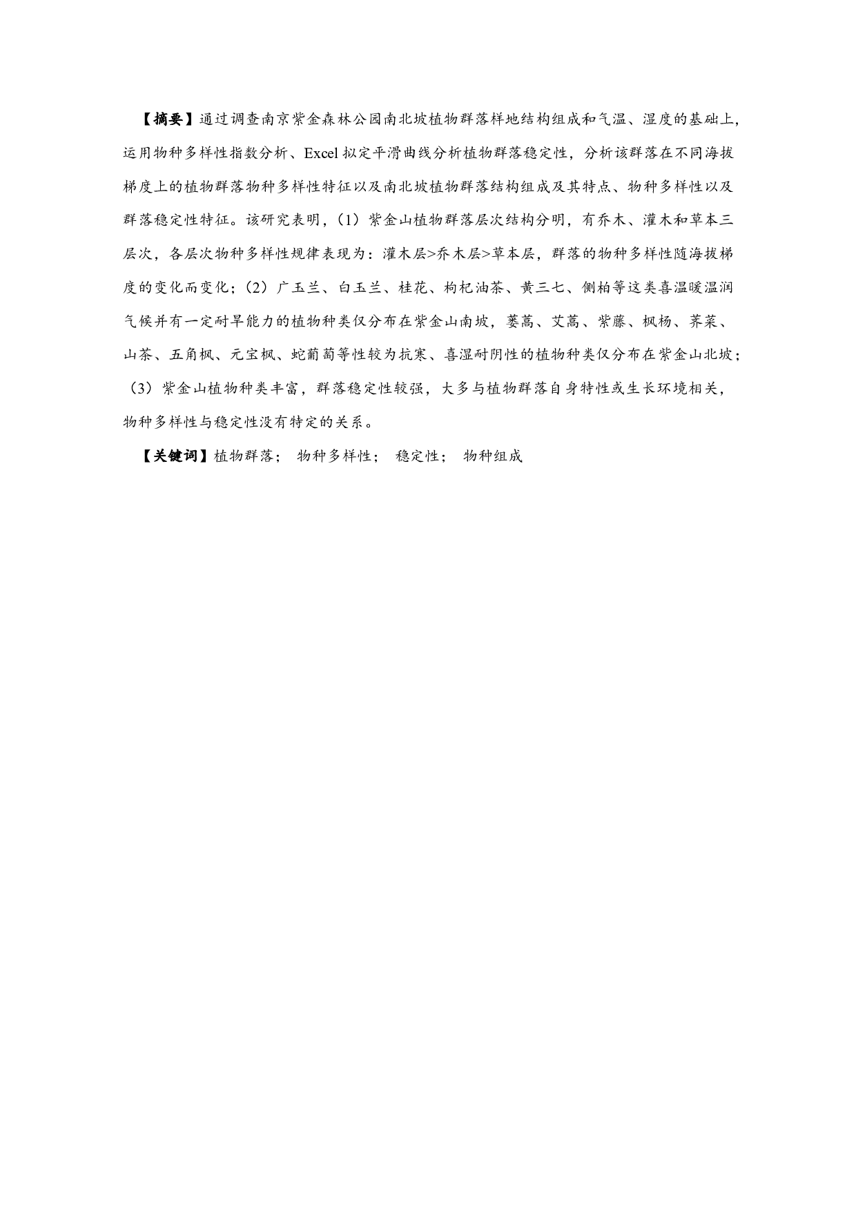 南京市紫金山植物群落结构调查研究-12482字.pdf 第1页