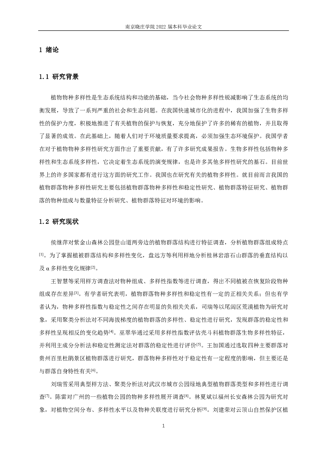 南京市紫金山植物群落结构调查研究-12482字.pdf 第4页