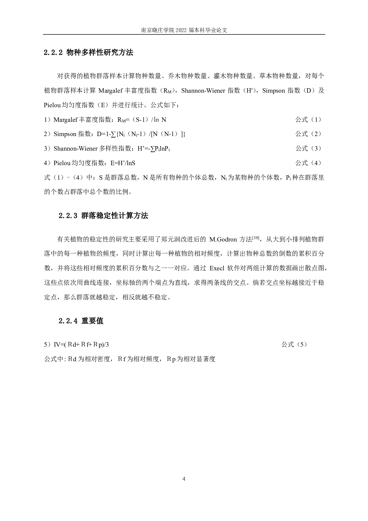 南京市紫金山植物群落结构调查研究-12482字.pdf 第7页