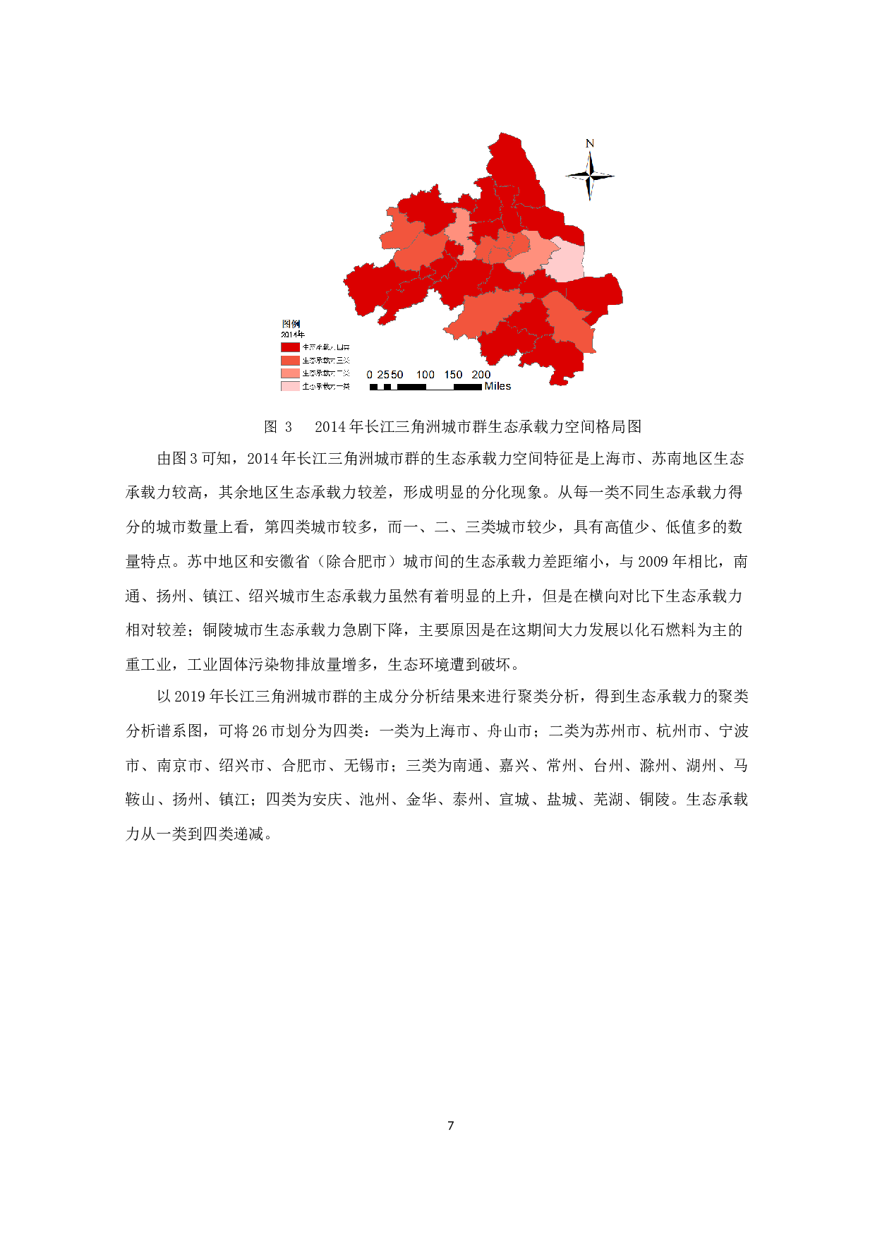 长江经济带上中下游城市群生态承载力比较分析-11948字.docx 第10页